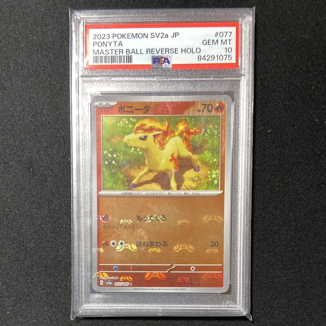 ポニータ C: マスターボールミラー[SV2a 077/165](強化拡張パック「ポケモンカード151」)