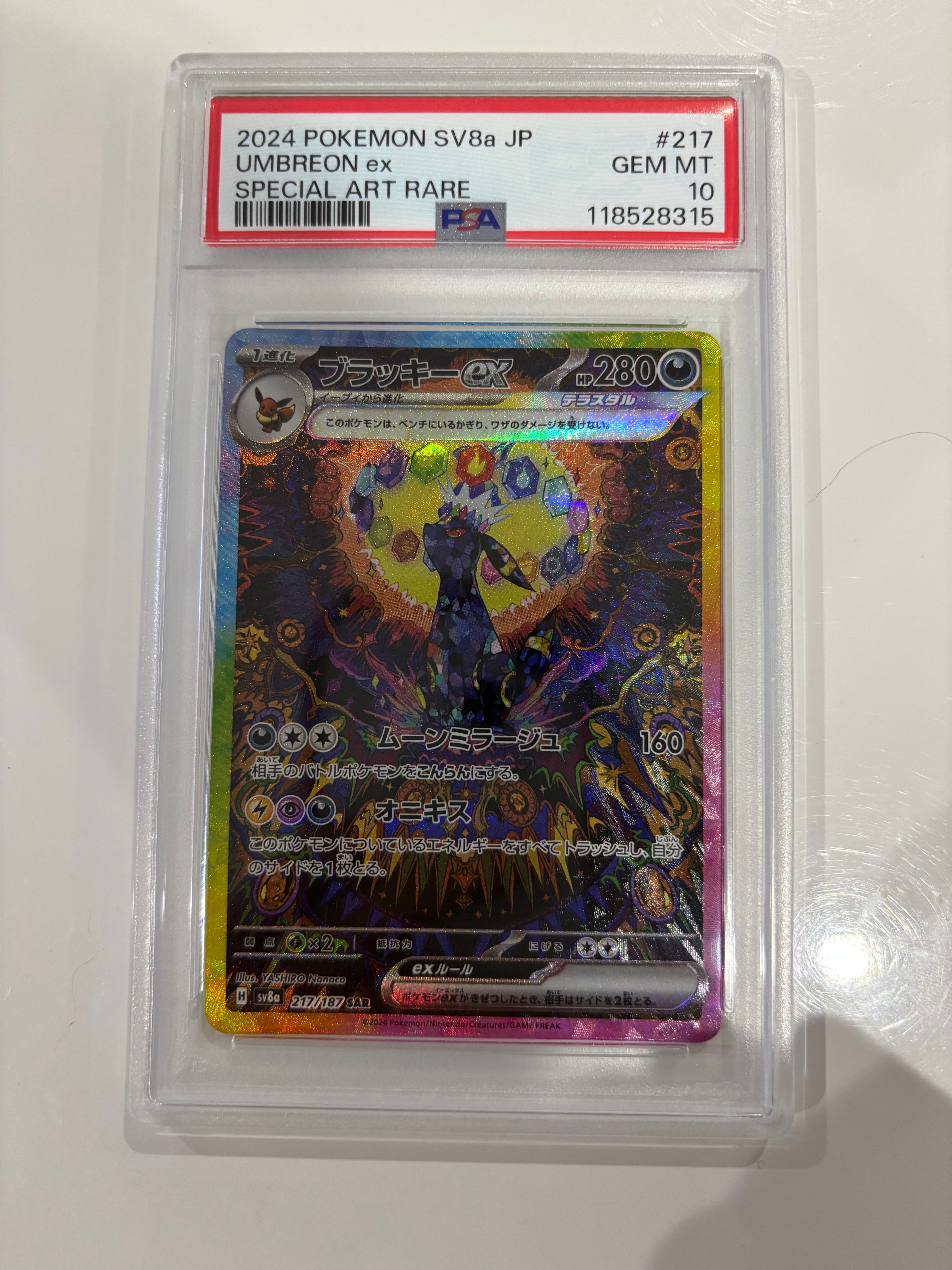 ブラッキーex SAR [SV8a 217/187](ハイクラスパック「テラスタルフェスex」)