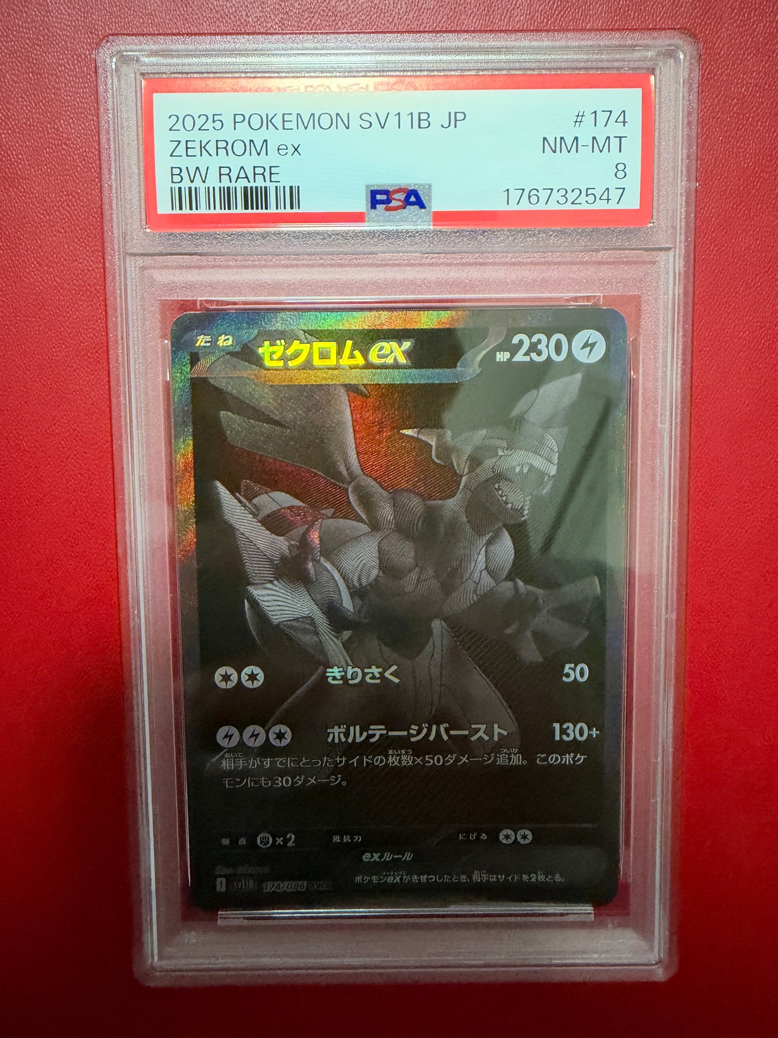 ゼクロムex BWR [SV11B 174/086](拡張パック「ブラックボルト」)通販
