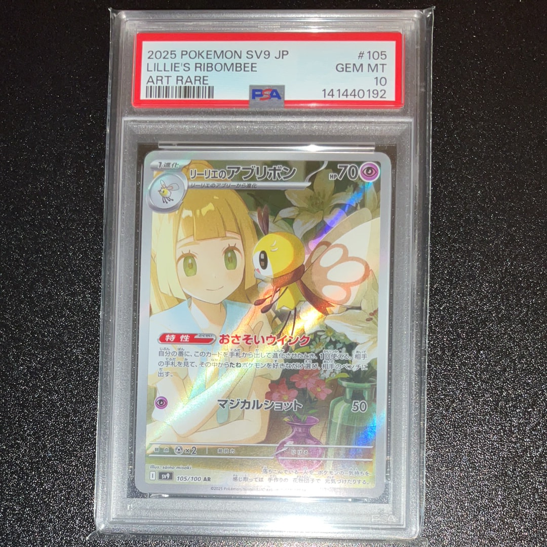 リーリエのアブリボン AR [SV9 105/100](拡張パック「バトルパートナーズ」)