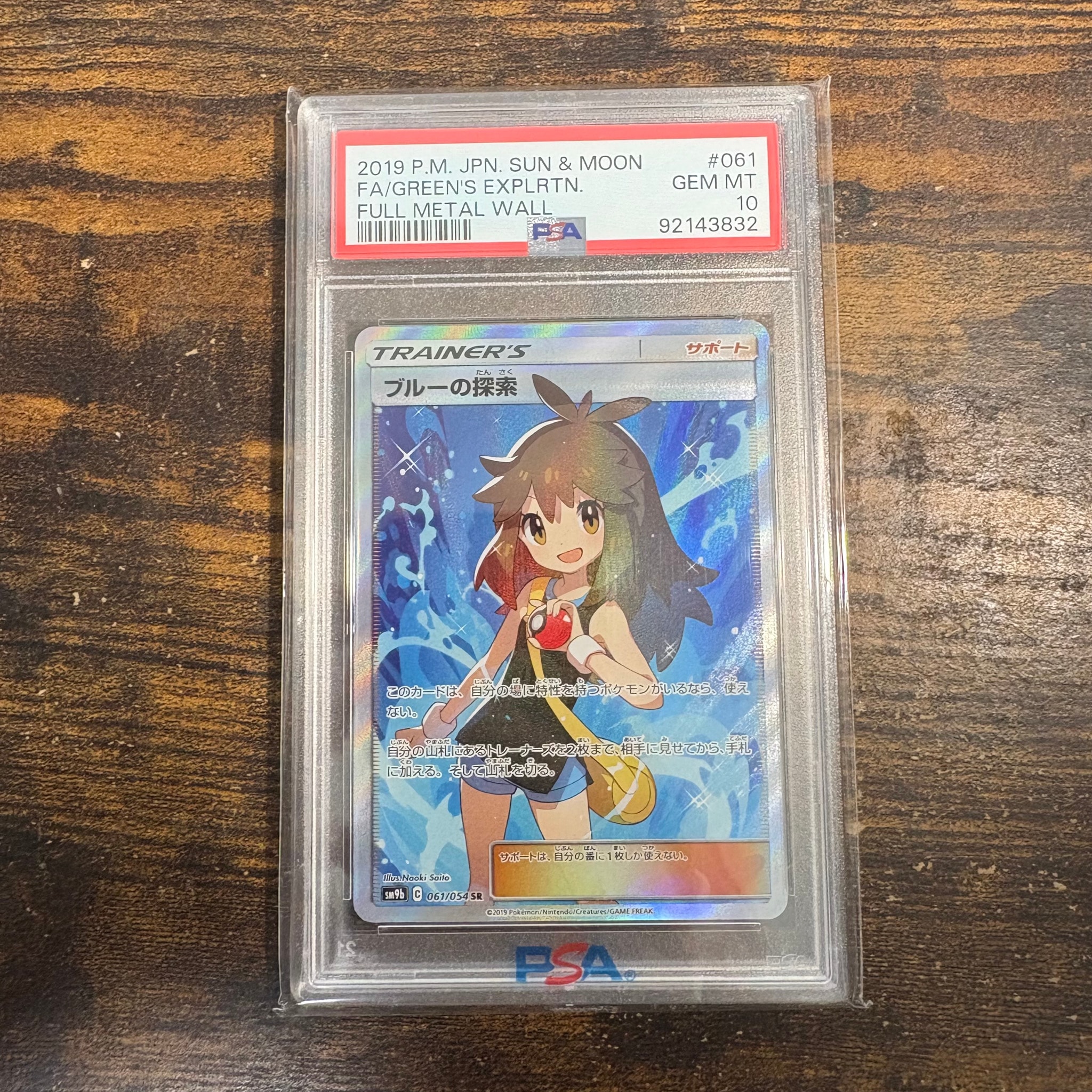 ブルーの探索 SR[SM9b 061/054](強化拡張パック「フルメタルウォール」)