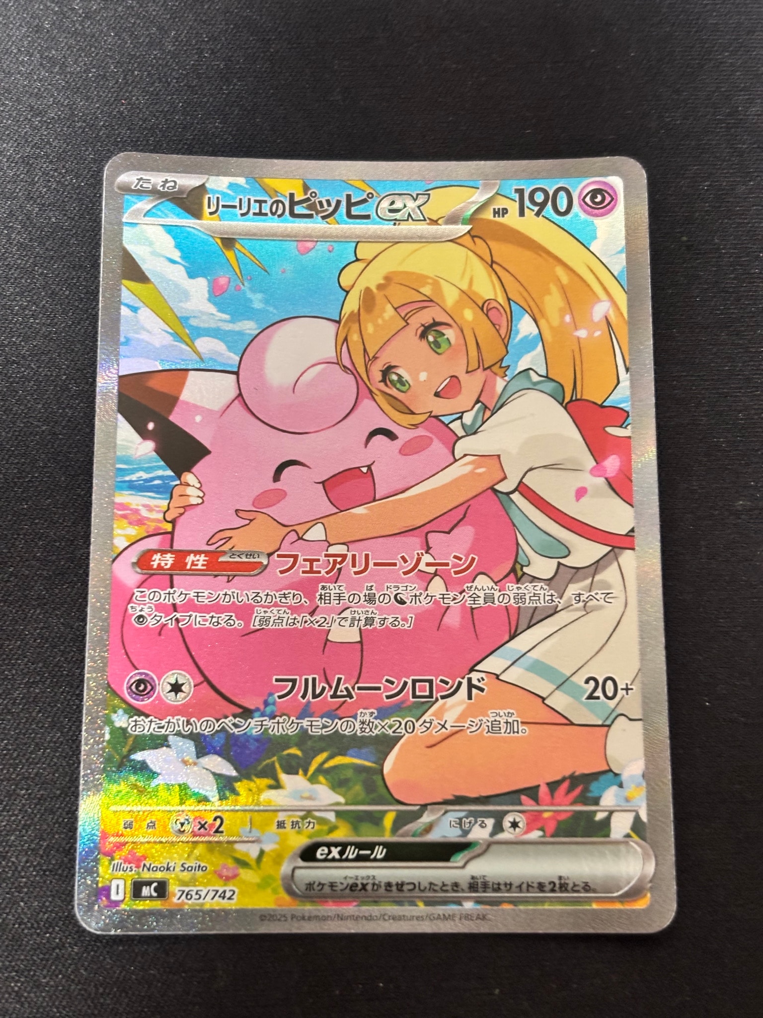 PSA10】リーリエのピッピex SAR仕様 [MC 765/742](スタートデッキ100