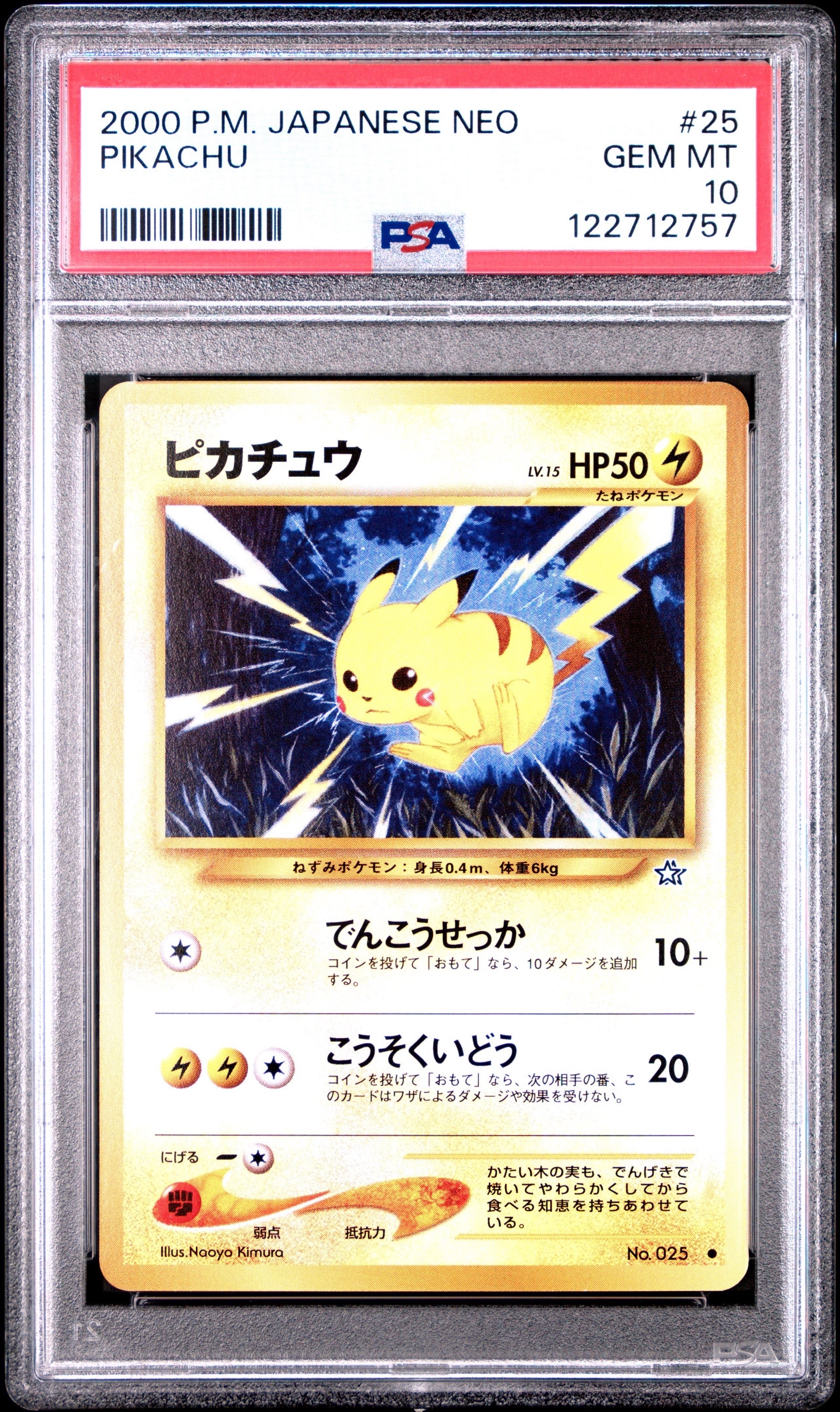 ピカチュウ ● : 旧裏 [neo1 No.025](ポケモンカード★neo 拡張パック「金、銀、新世界へ...」)