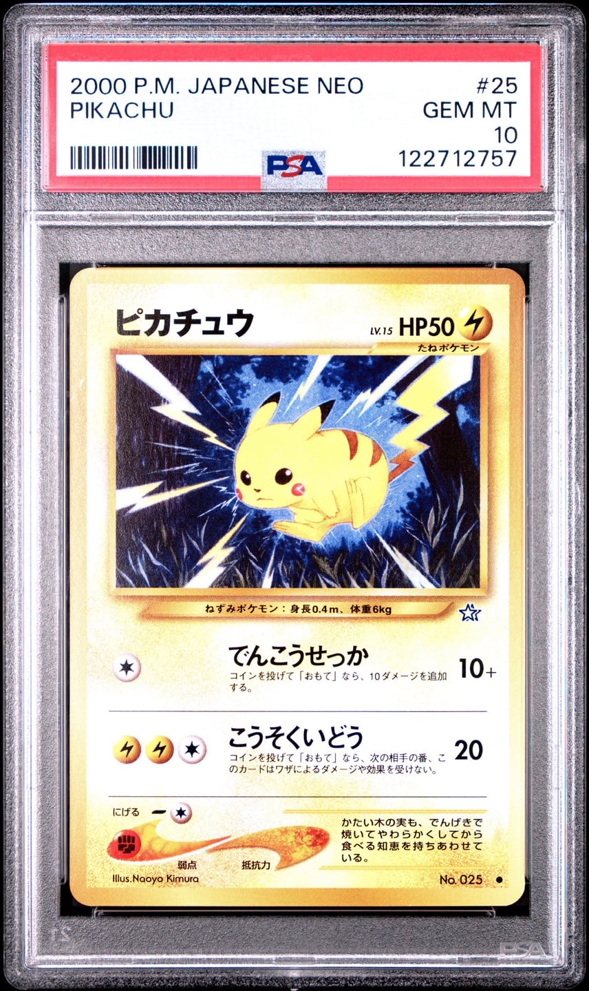 旧裏 ピカチュウ ポケモンカード neo ポケモン - 【美品】旧裏ポケモン 旧裏 ピカチュウ ポケモンカード neo ポケモン - 【美品】旧裏ポケモン