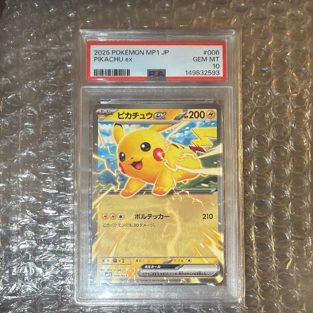 PSA10】ピカチュウex [MP1 006/23](スタートデッキ100「バトル