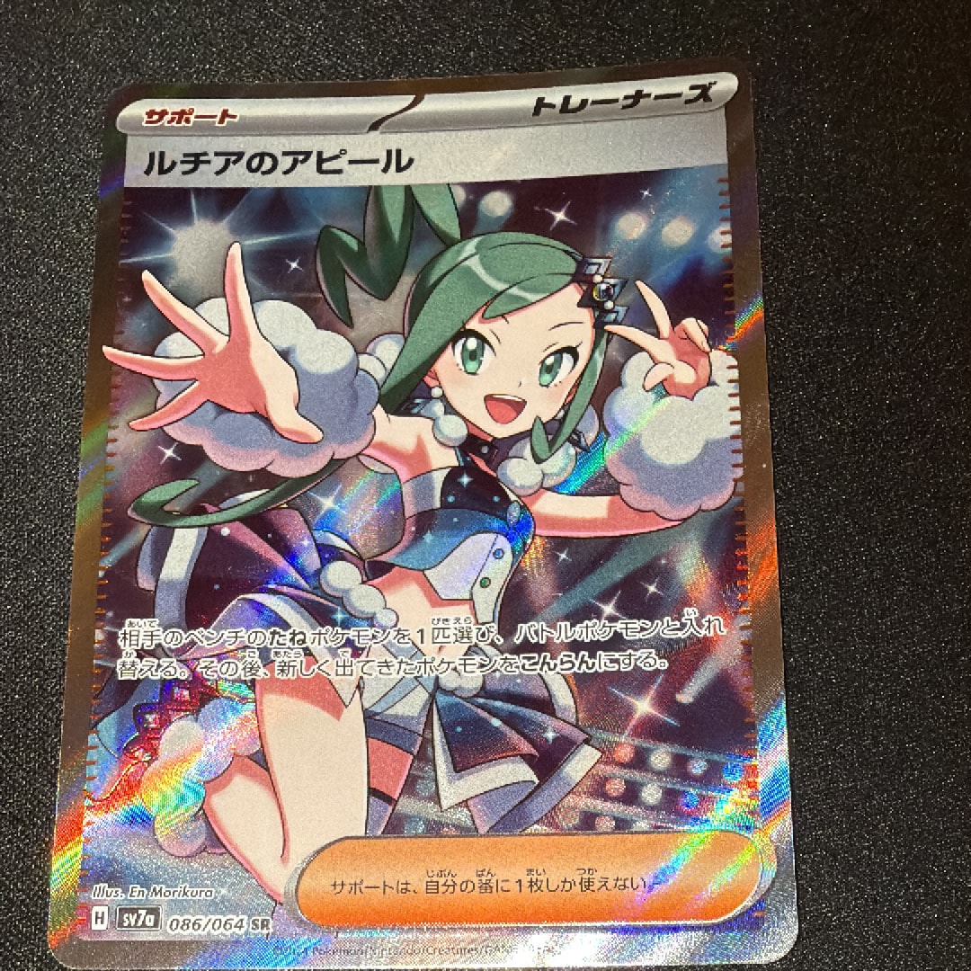 PSA10】ルチアのアピール SR [SV7a 086/064](強化拡張パック「楽園