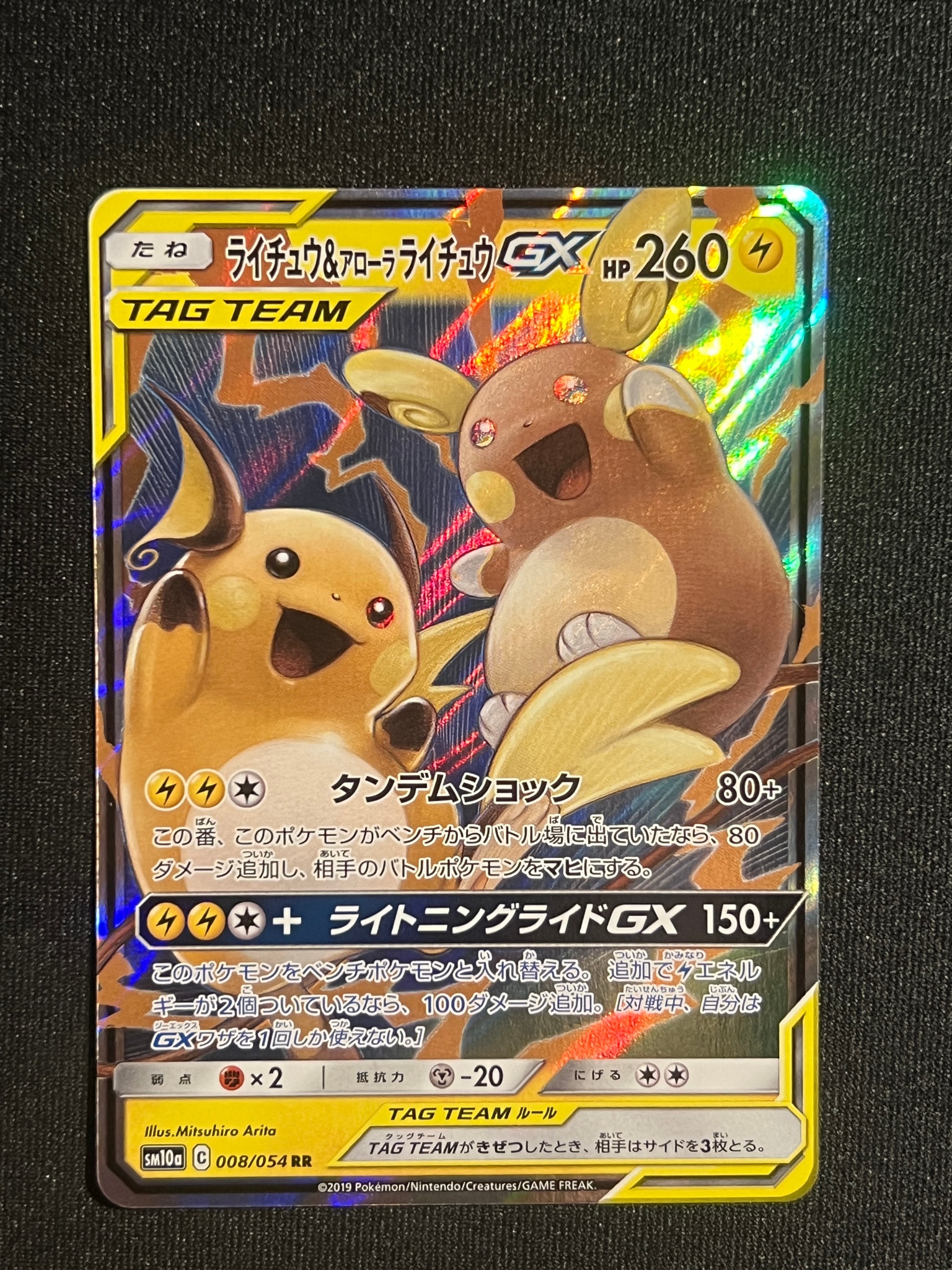 ライチュウ&アローラライチュウGX RR [SM10a 008/054](強化拡張パック
