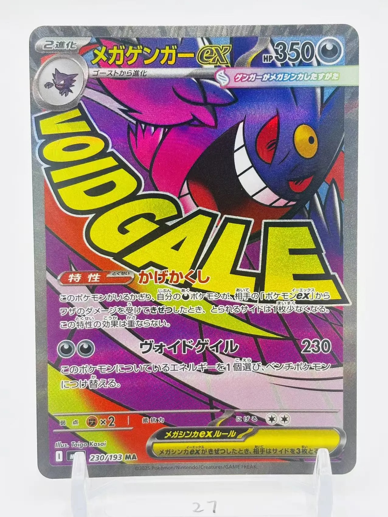 メガゲンガーex MA [M2a 230/193](ハイクラスパック「MEGAドリームex