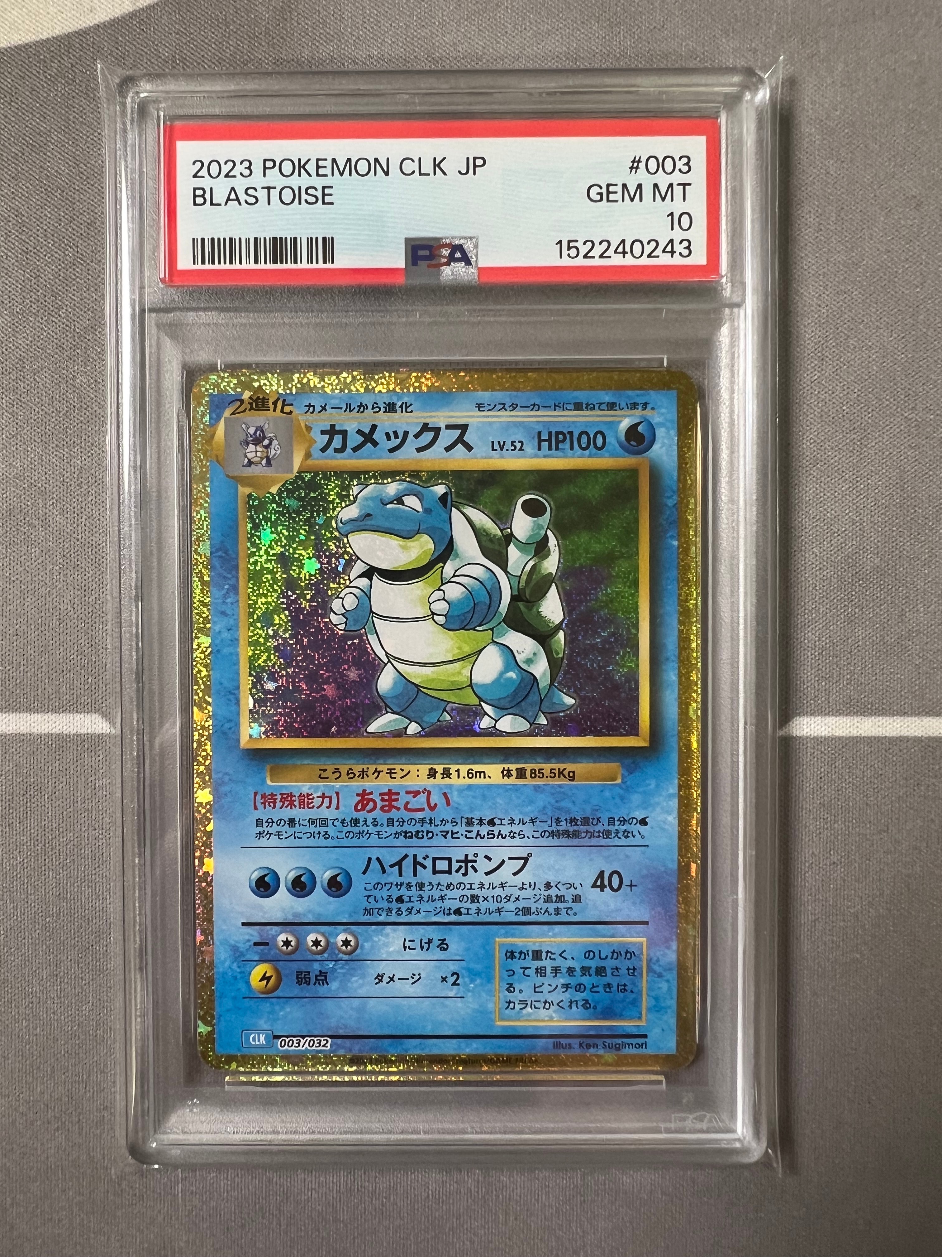 カメックス [CLK 003/032](ポケモンカードゲーム Classic)