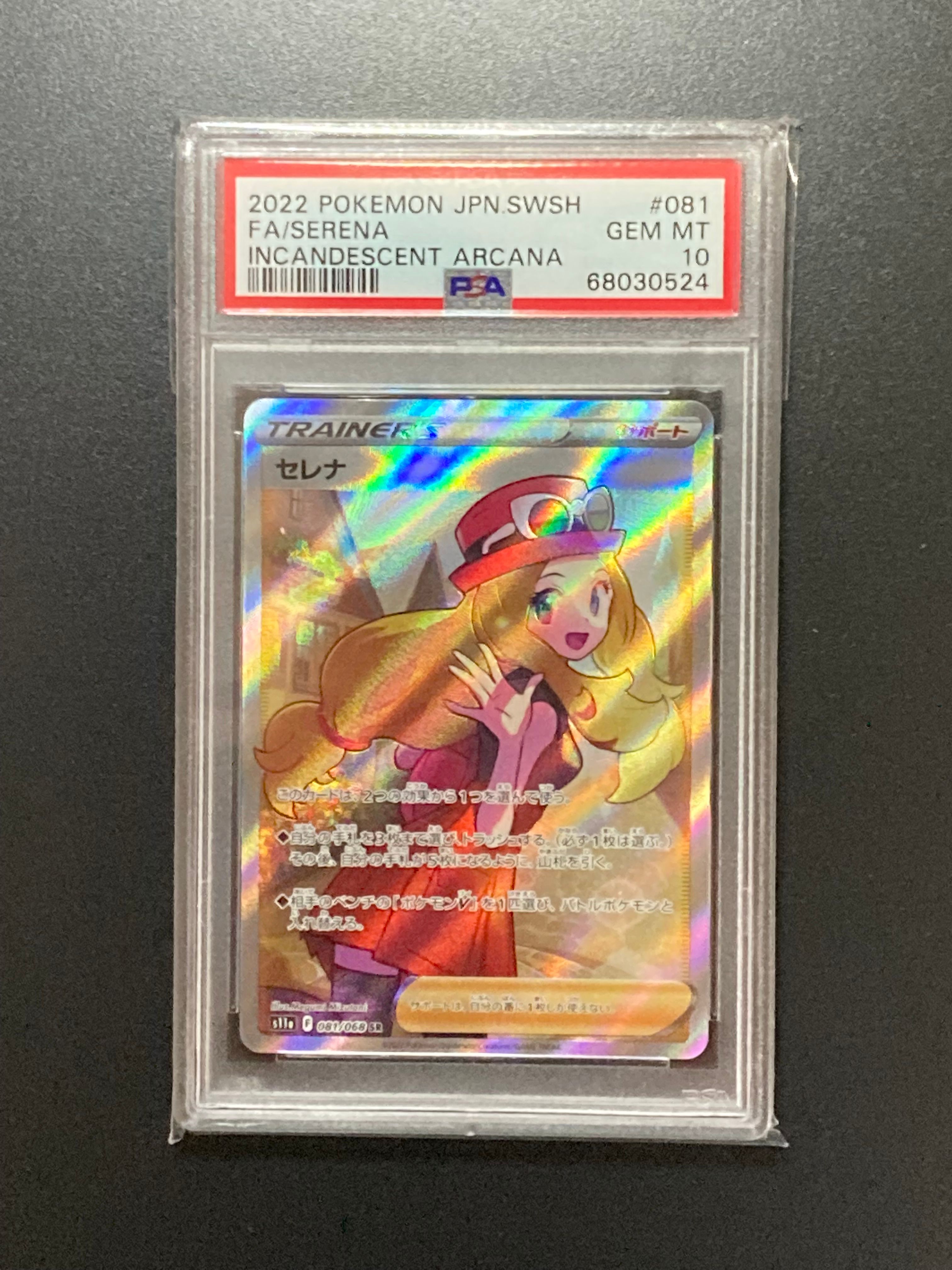 セレナ SR [s11a 081/068](強化拡張パック『白熱のアルカナ』)