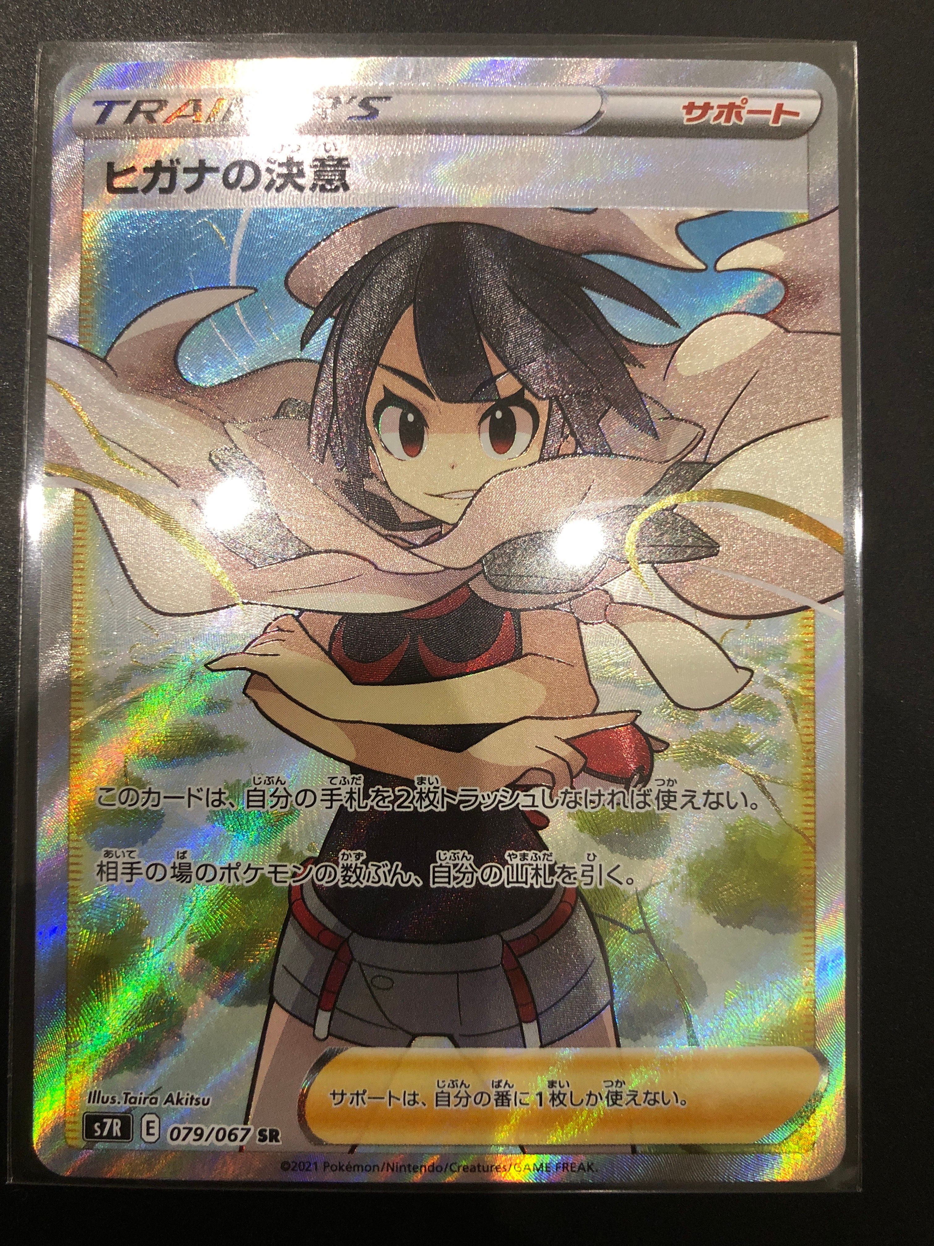 ヒガナの決意 SR[S7R 079/067](拡張パック「蒼空ストリーム」)