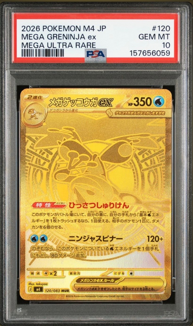 メガゲッコウガex MUR [M4 120/083](拡張パック「ニンジャスピナー」)