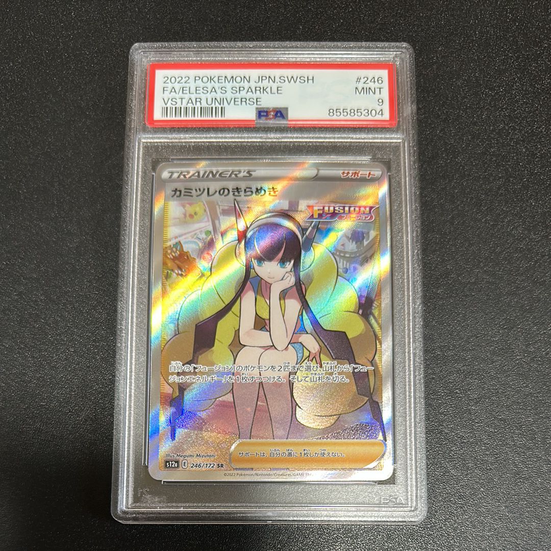 カミツレのきらめき SR[s12a 246/172](ハイクラスパック「VSTARユニバース」)