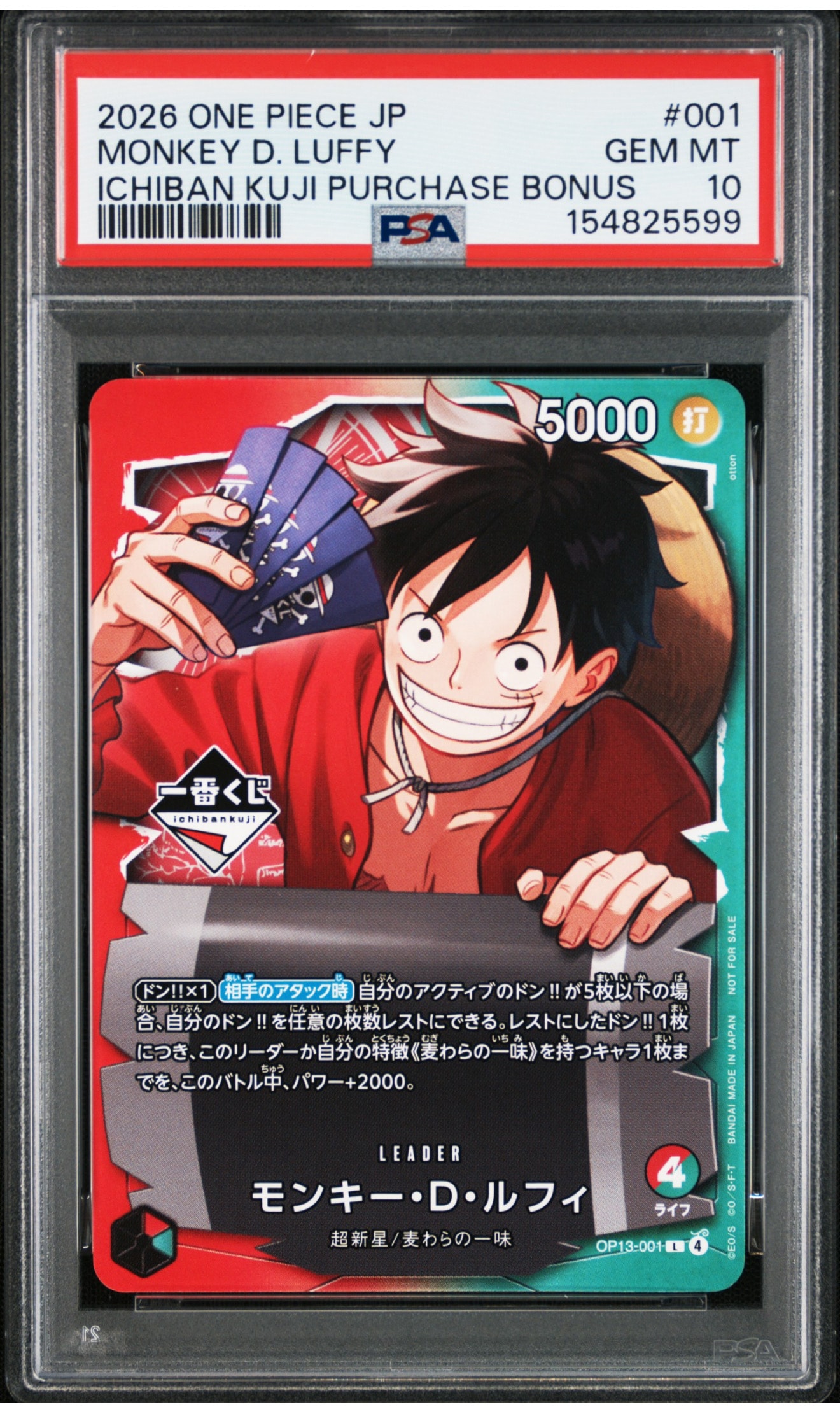 モンキー・D・ルフィ L :開封済 [OP13-001](プロモーションカード「一番くじ ワンピースカードゲーム 購入特典」)