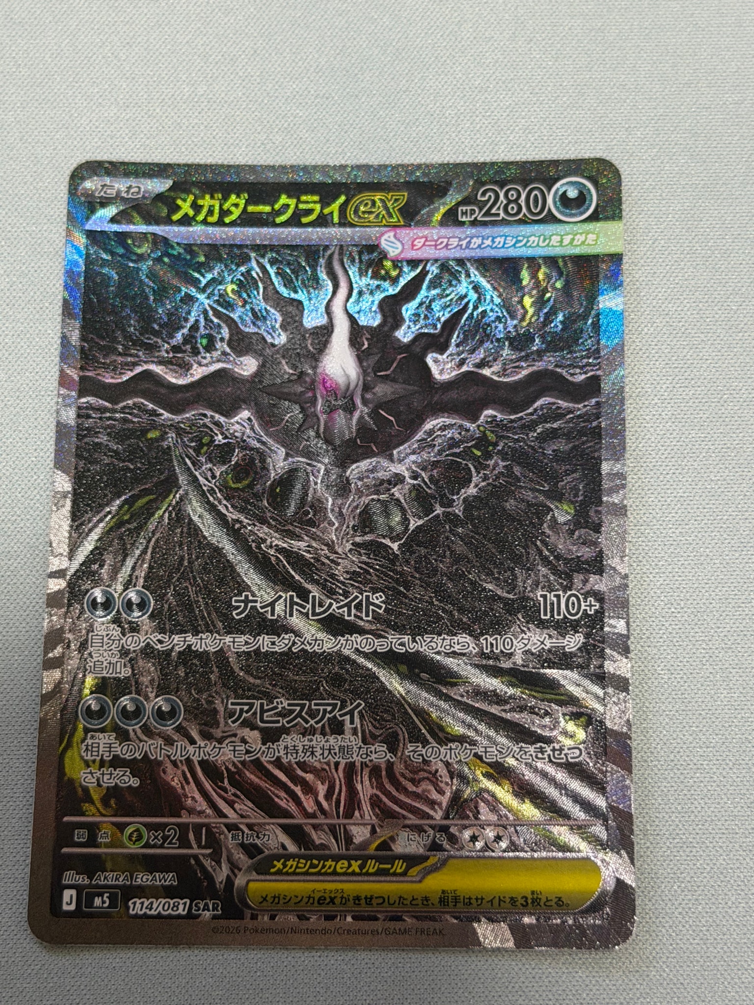 メガダークライex SAR [M5 114/081](拡張パック「アビスアイ」)通販