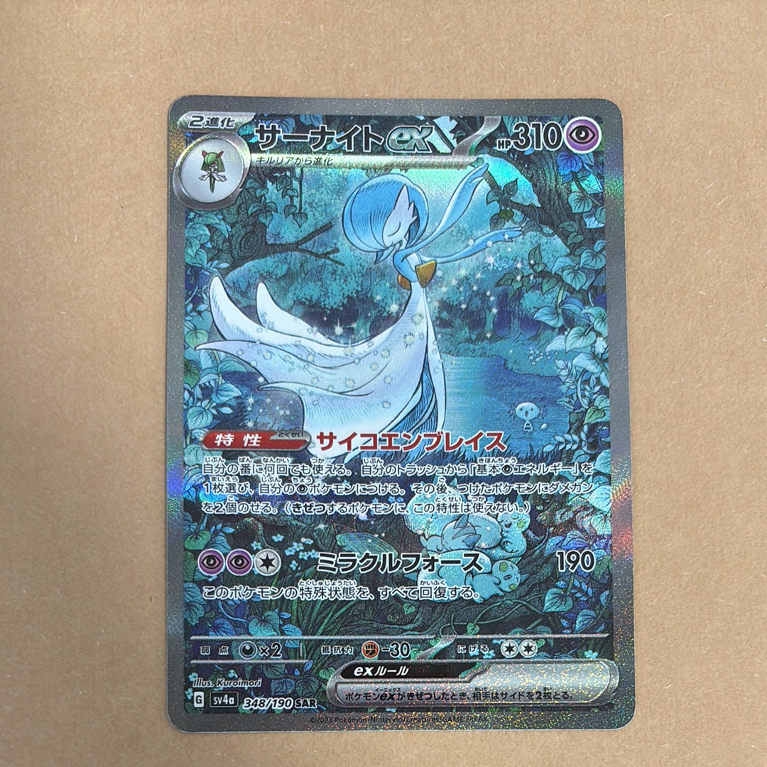 サーナイトex SAR [SV4a 348/190](ハイクラスパック「シャイニートレジャーex」)