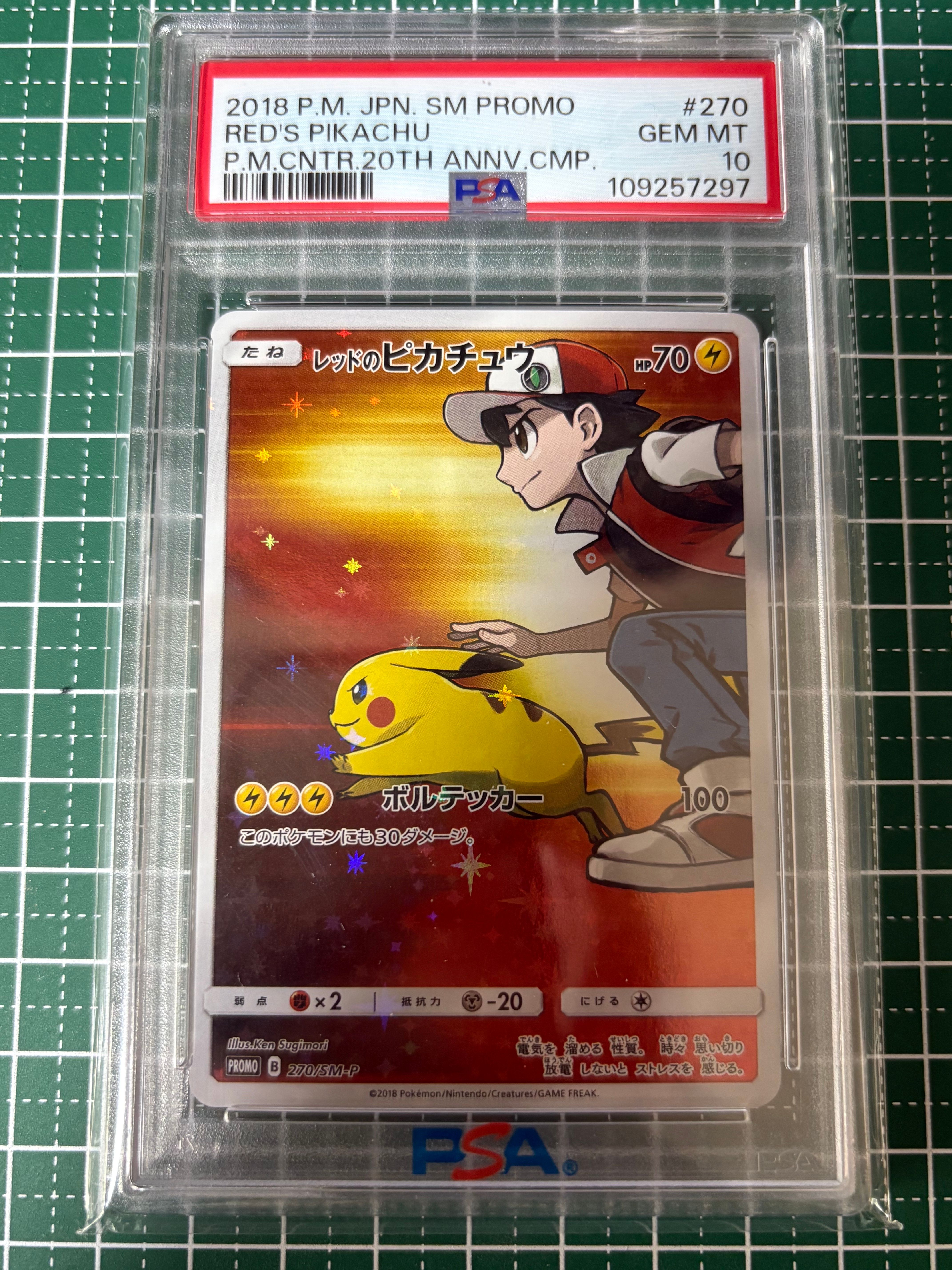 レッドのピカチュウ: プロモ[SM-P 270](プロモーションカード「SM-P」)