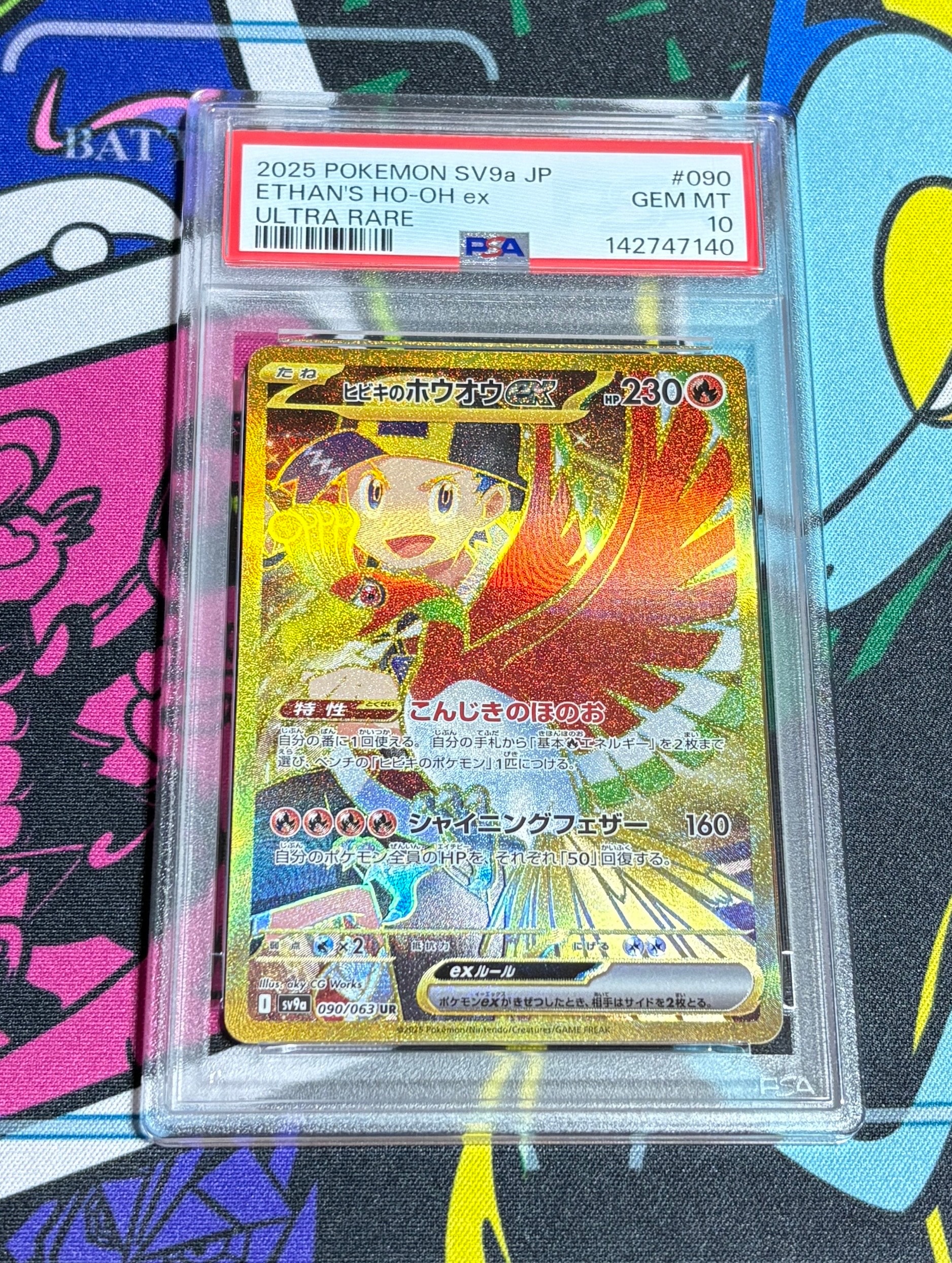 ヒビキのホウオウex UR [SV9a 090/063](強化拡張パック「熱風の