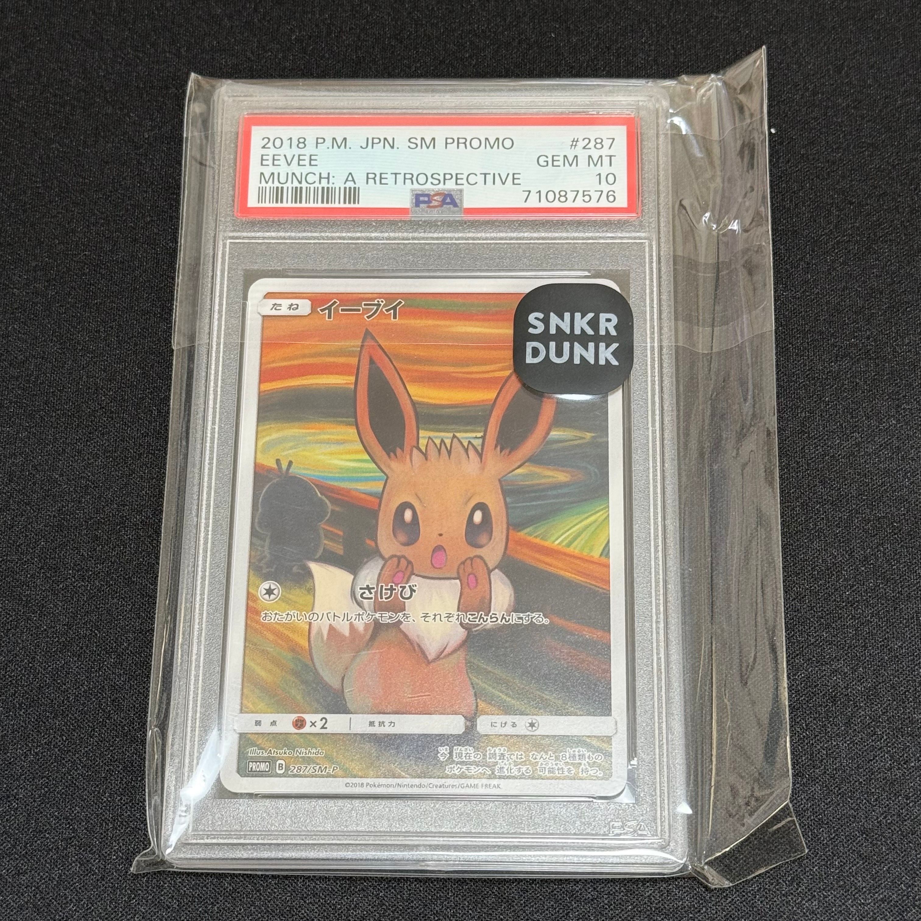 イーブイ ムンク展: プロモ[SM-P 287](プロモーションカード「SM-P」)