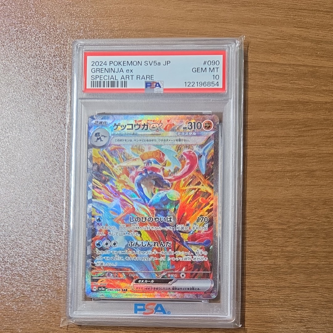 ゲッコウガex SAR [SV5a 090/066](強化拡張パック「クリムゾンヘイズ」)