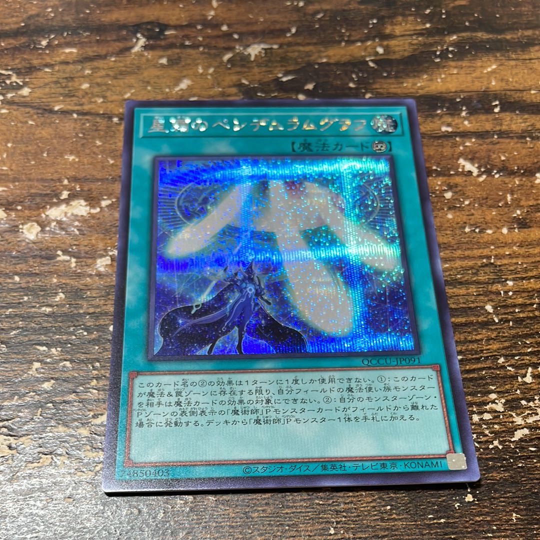 星霜のペンデュラムグラフ SE [QCCU-JP091](クォーター・センチュリー・クロニクル サイド:ユニティ)