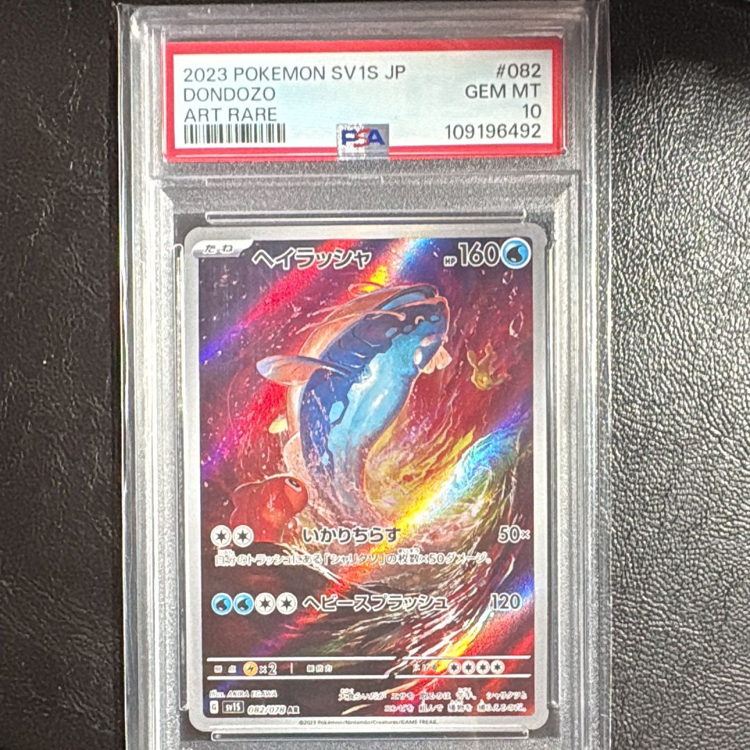 ヘイラッシャ AR[SV1S 082/078](スカーレット&バイオレット 拡張パック「スカーレットex」)