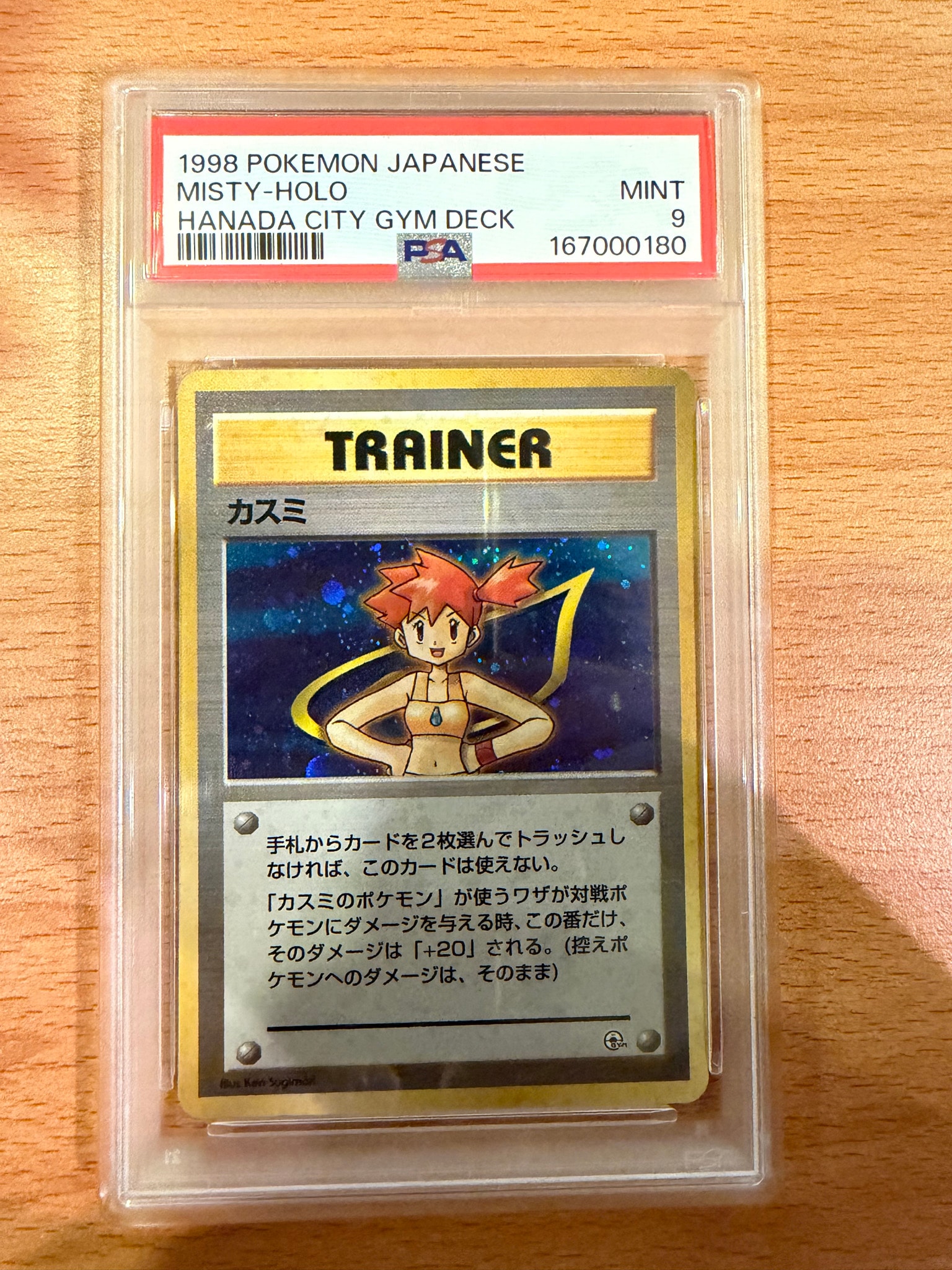 カスミ : 旧裏 [PMCG-GYM1](ポケモンジム第1弾「ハナダシティジム カスミ」)