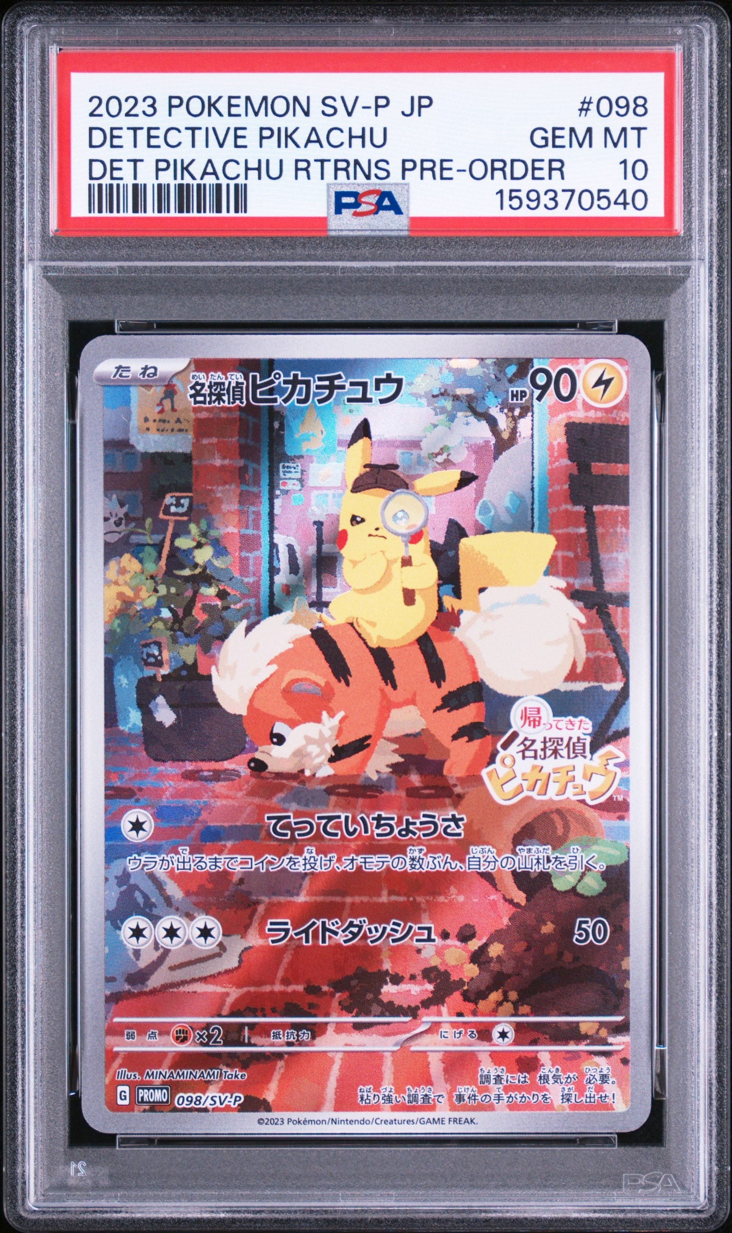 名探偵ピカチュウ: プロモ [SV-P 098](プロモーションカード「SV-P」)