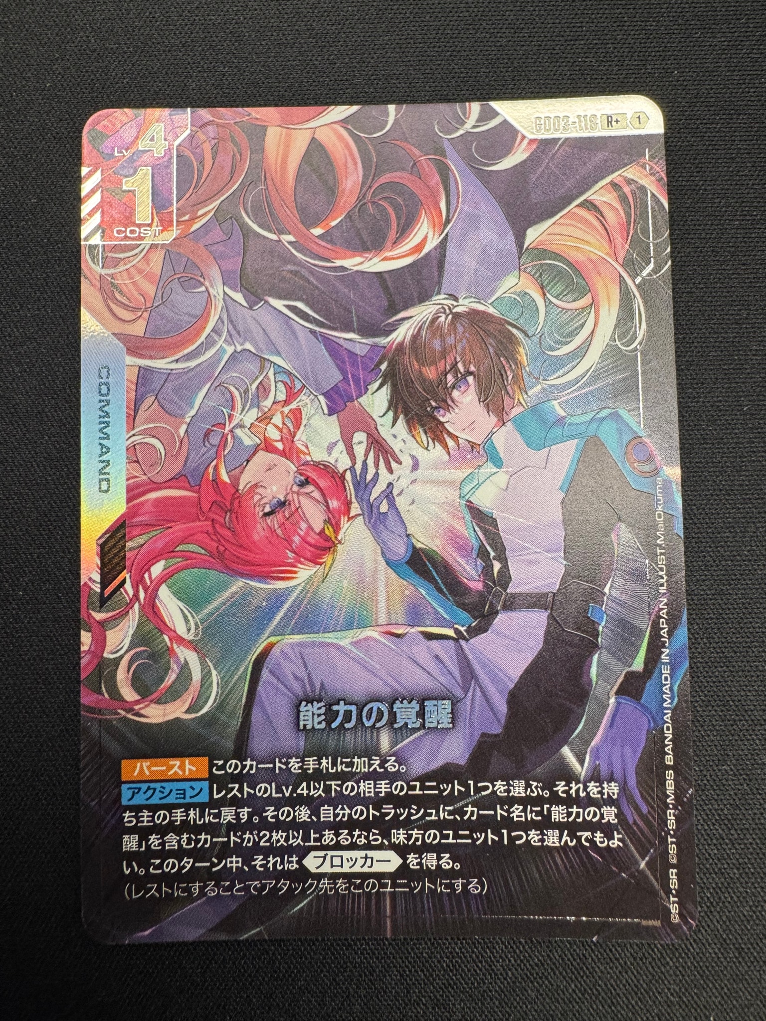 能力の覚醒 R+ [GD03-118](ブースターパック「スティール レクイエム」)