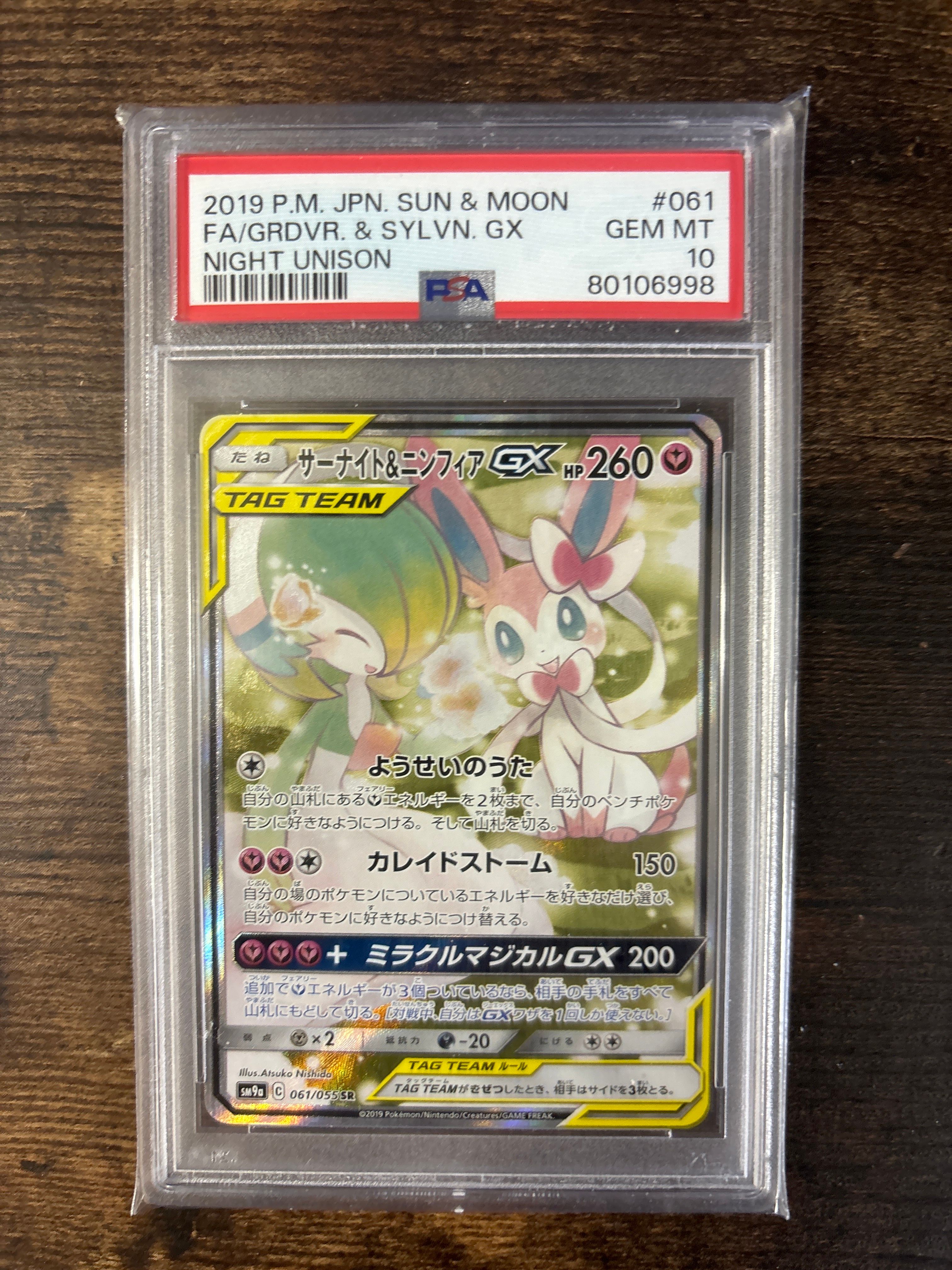 サーナイト&ニンフィアGX SR: SA[SM9a 061/055](強化拡張パック「ナイトユニゾン」)