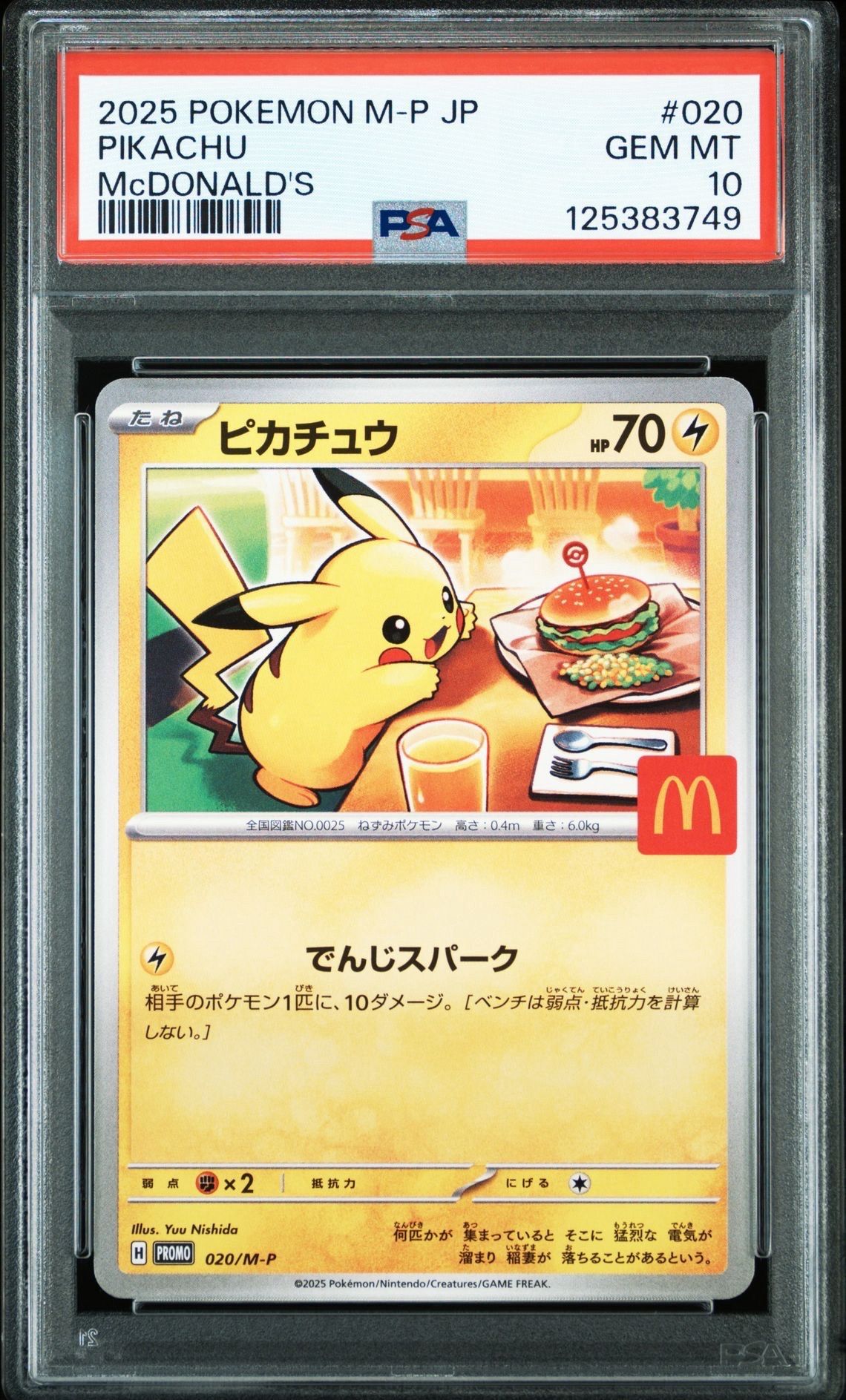 ピカチュウ P [M-P 020](プロモカードパック「マクドナルド ハッピーセット2025」)