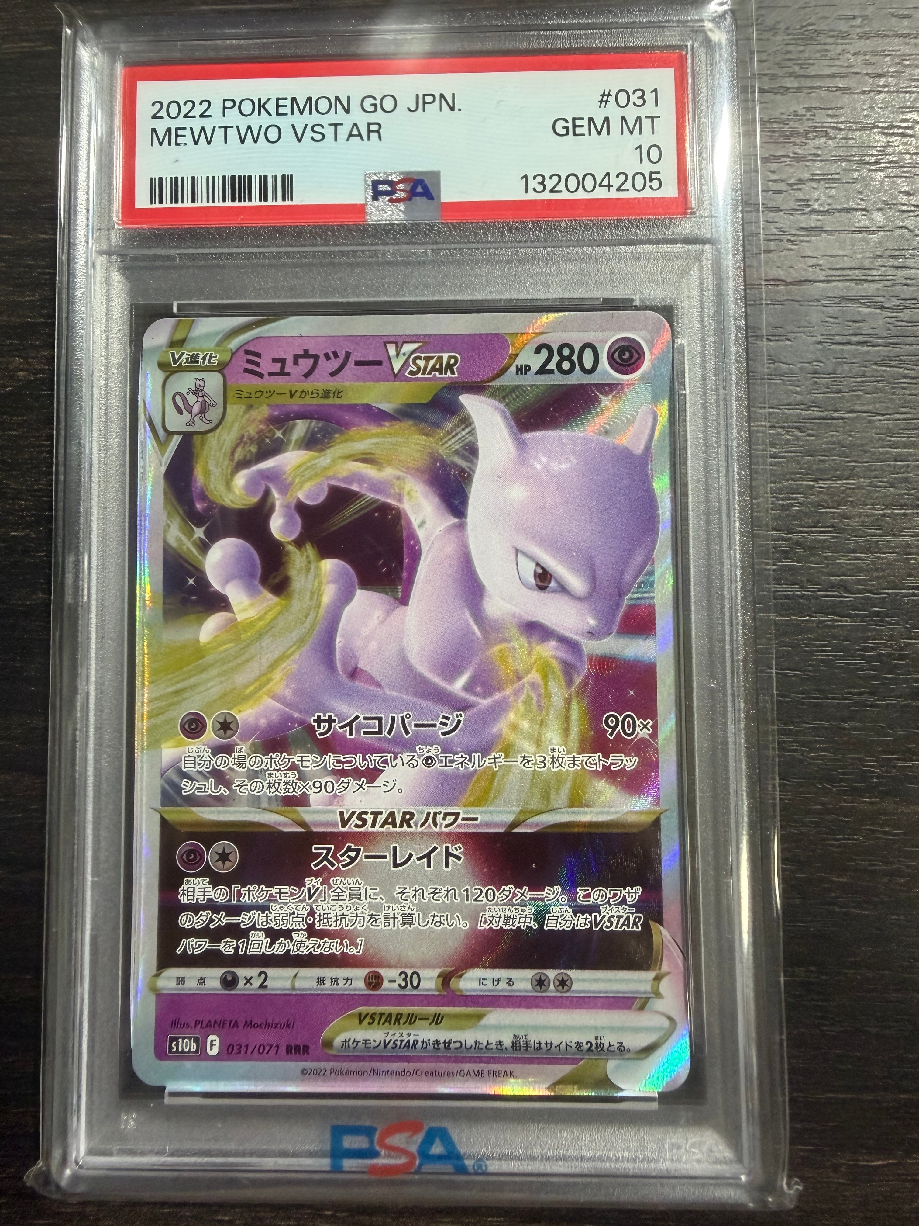 ミュウツーVSTAR RRR[s10b 031/071](強化拡張パック「Pokemon GO」)の