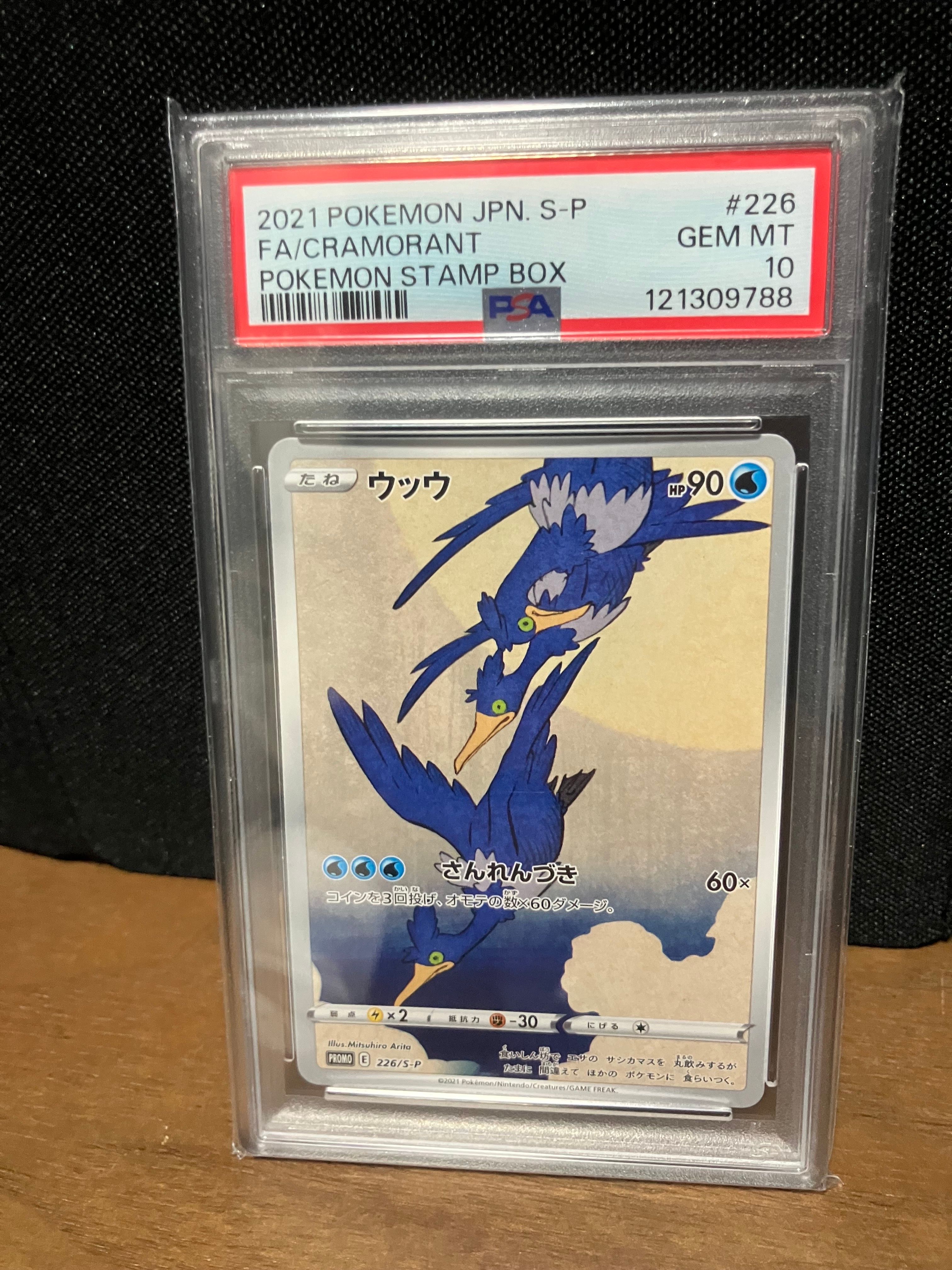 ウッウ: プロモ[S-P 226](ポケモン切手BOXプロモーションカード 見返り美人・月に雁「S-P」)