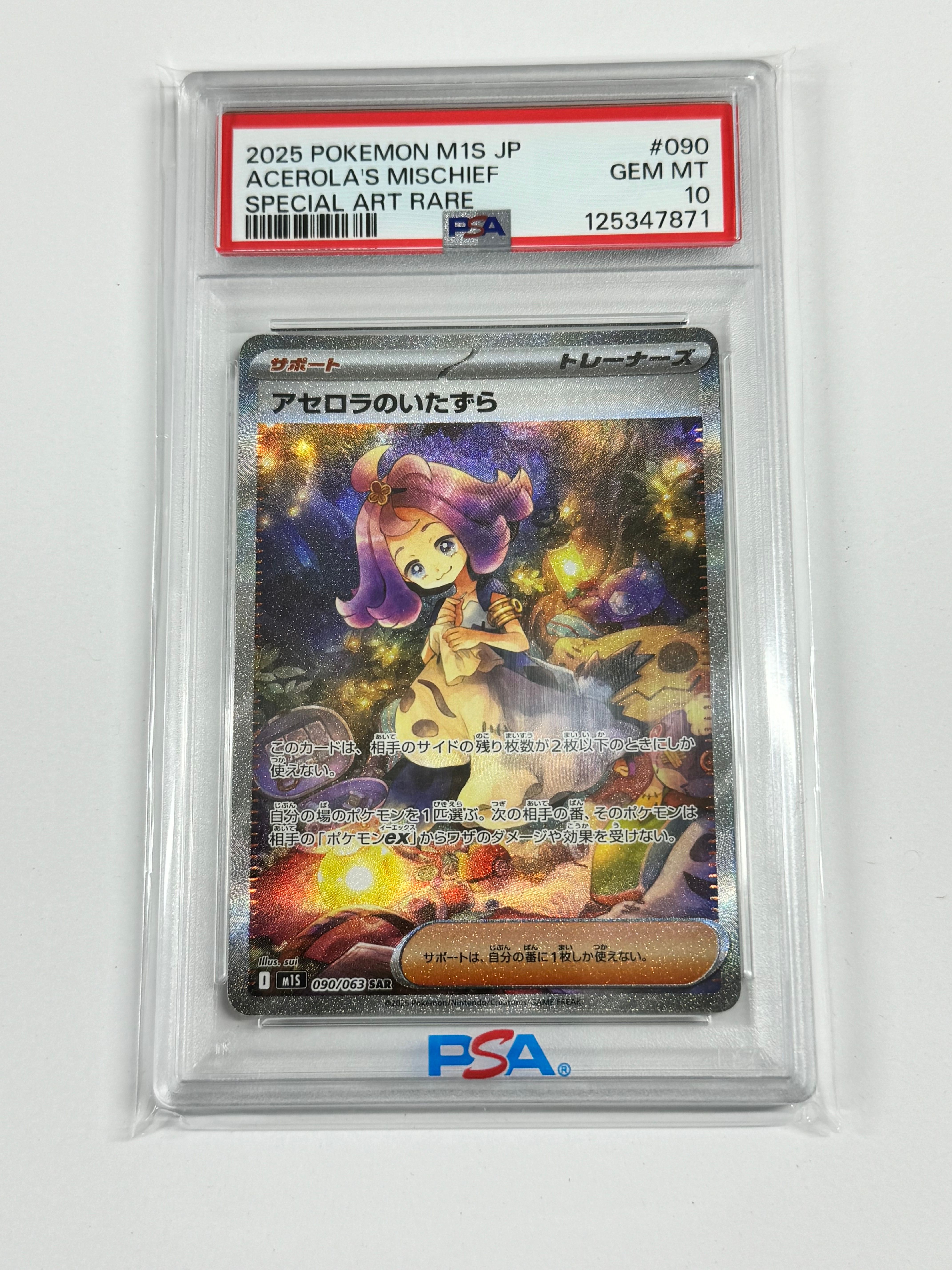 アセロラのいたずら SAR [M1S 090/063](拡張パック「メガシンフォニア」)