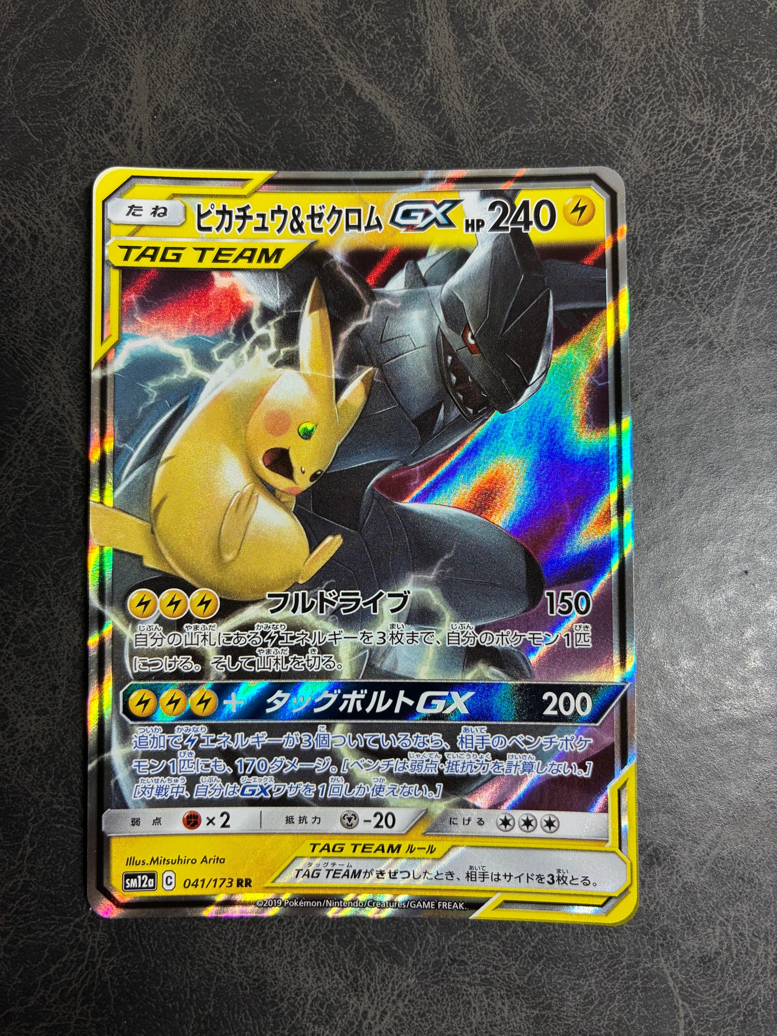 ピカチュウ&ゼクロムGX RR [SM12a 041/173](ハイクラスパック「TAG
