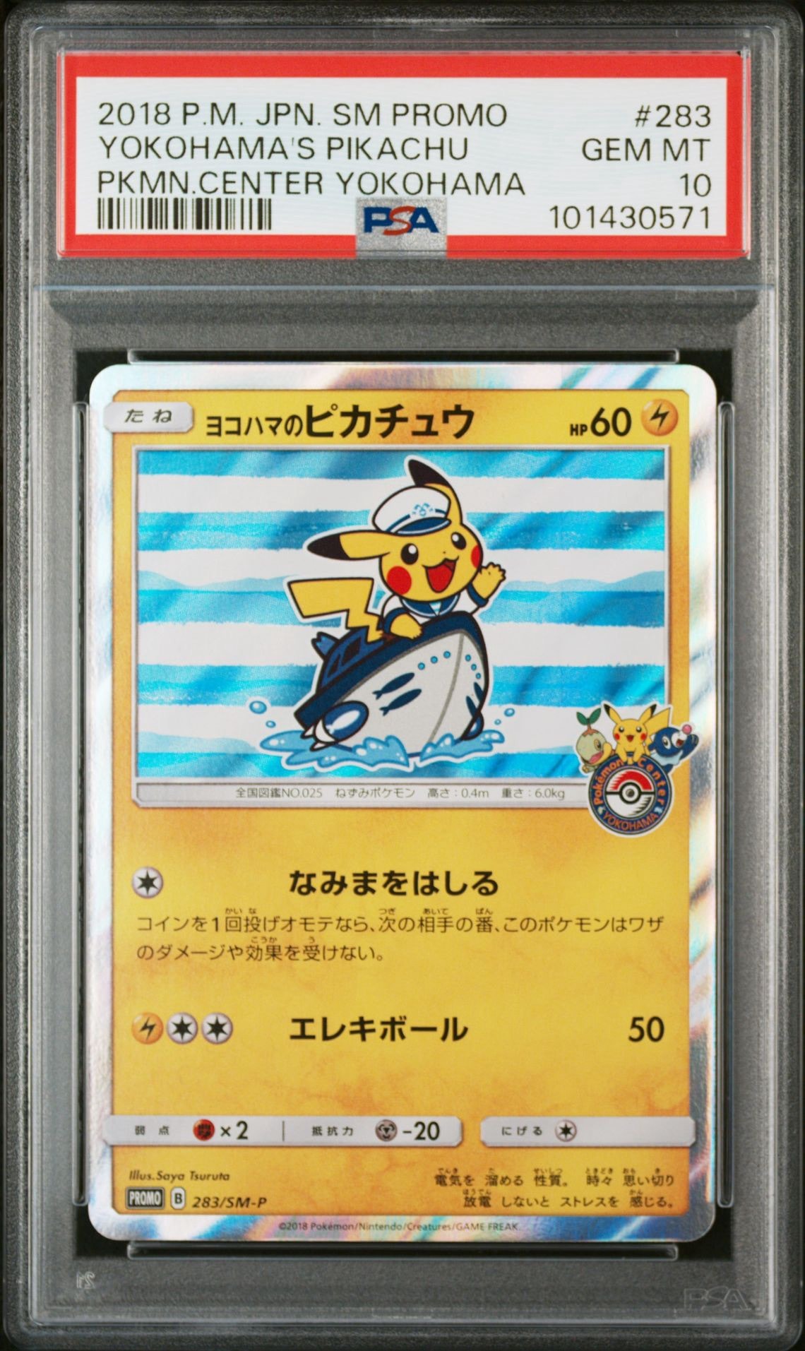 ヨコハマのピカチュウ: プロモ[SM-P 283](プロモーションカード「SM-P