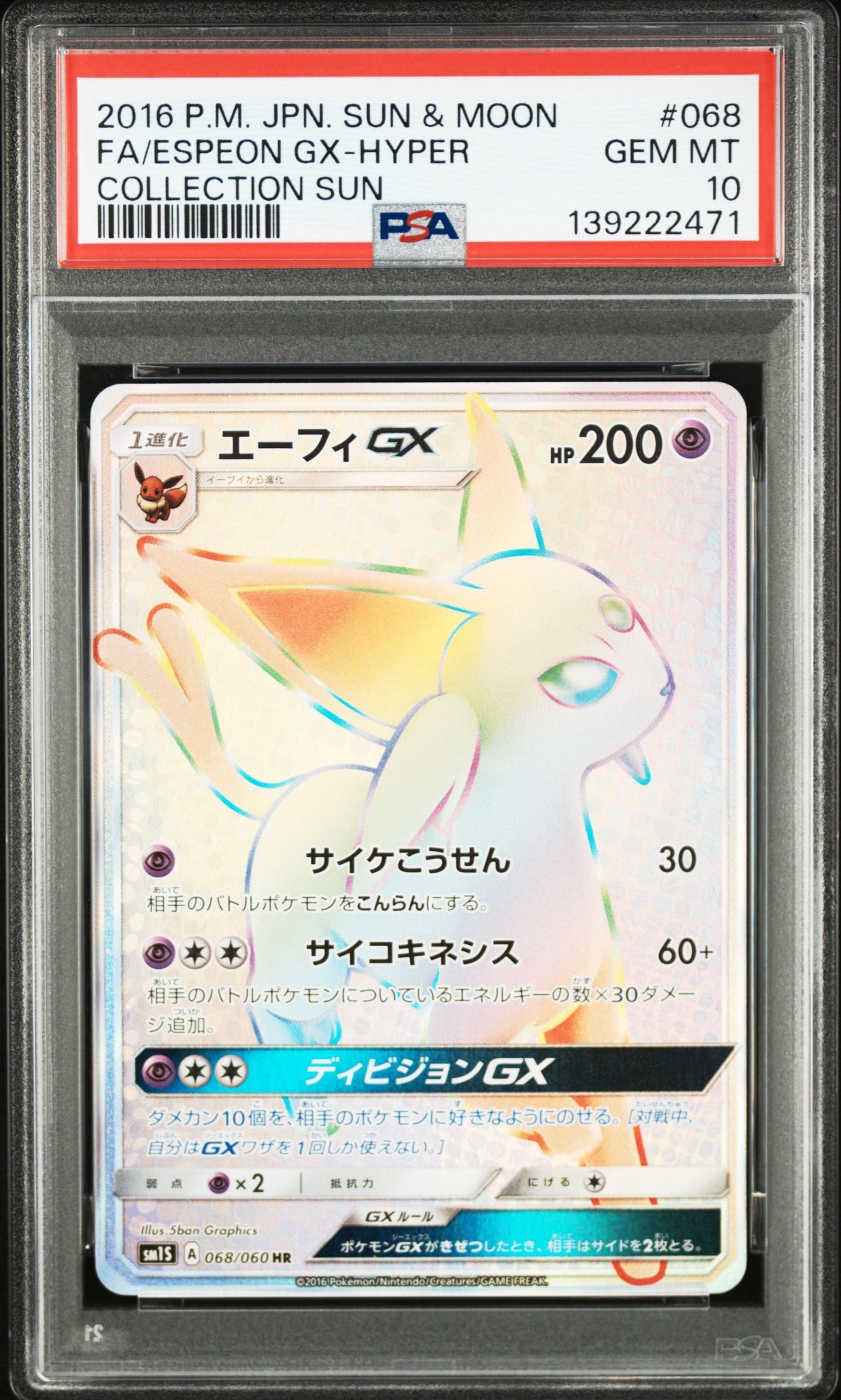 エーフィGX HR[SM1S 068/060](拡張パック「コレクション サン」)