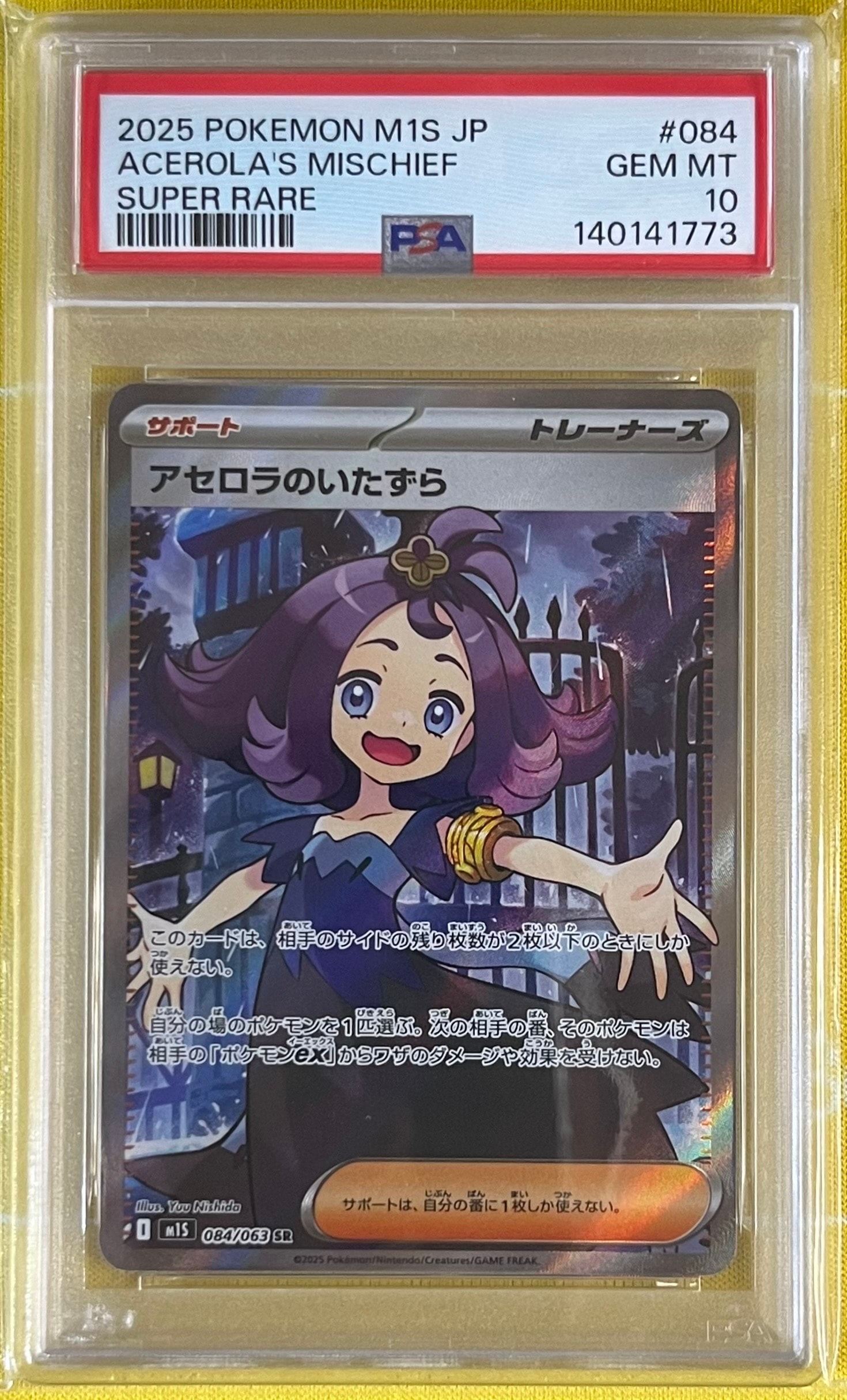 PSA9】アセロラのいたずら SR [M1S 084/063](拡張パック「メガ