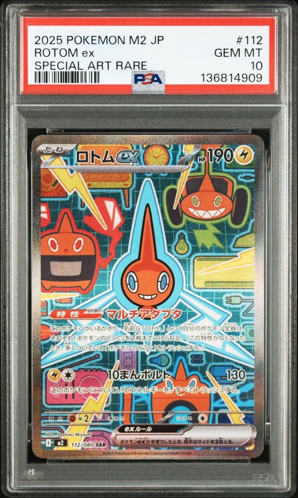 ロトムex SAR [M2 112/080](拡張パック「インフェルノX」)