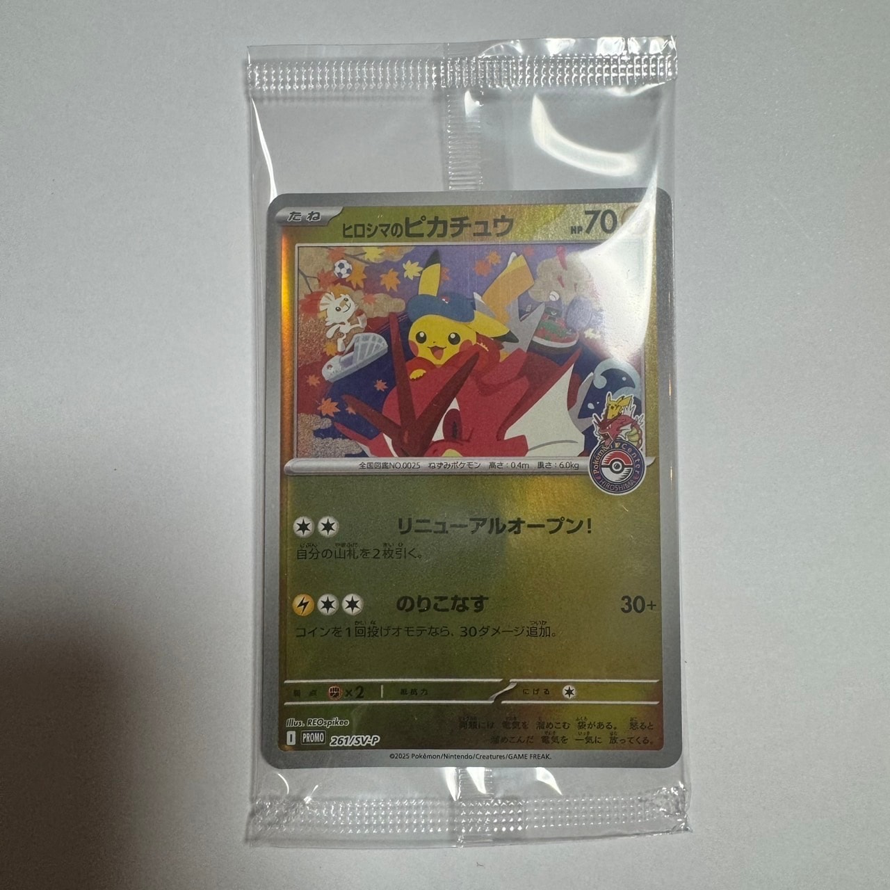 ヒロシマのピカチュウ P [SV-P 261](スペシャルBOX「ポケモンセンターヒロシマ」)