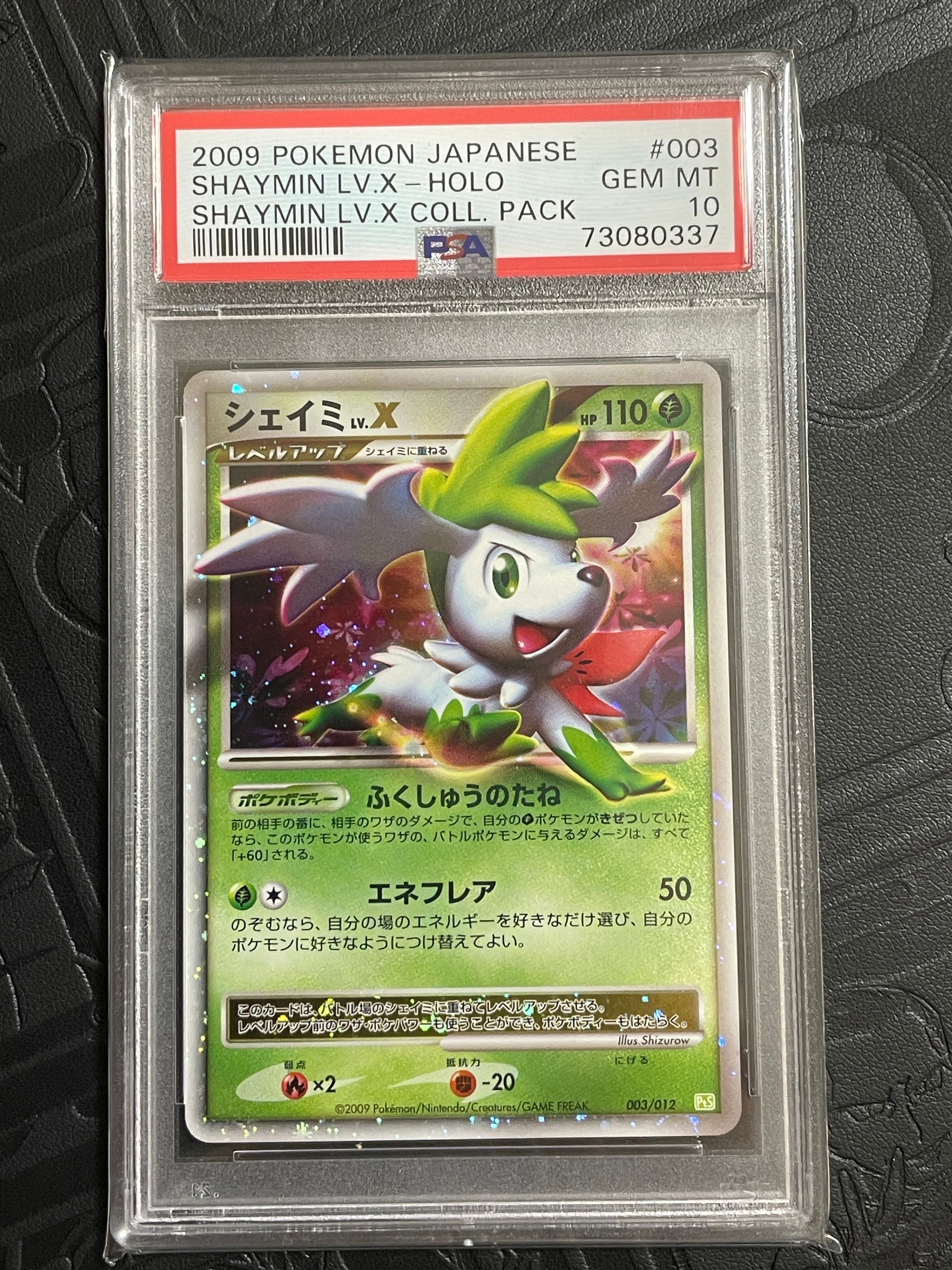 コレクションパック シェイミLV.X PtS 003/012 psa10 コレクションパック シェイミLV.X PtS 003/012 psa10 PSA10