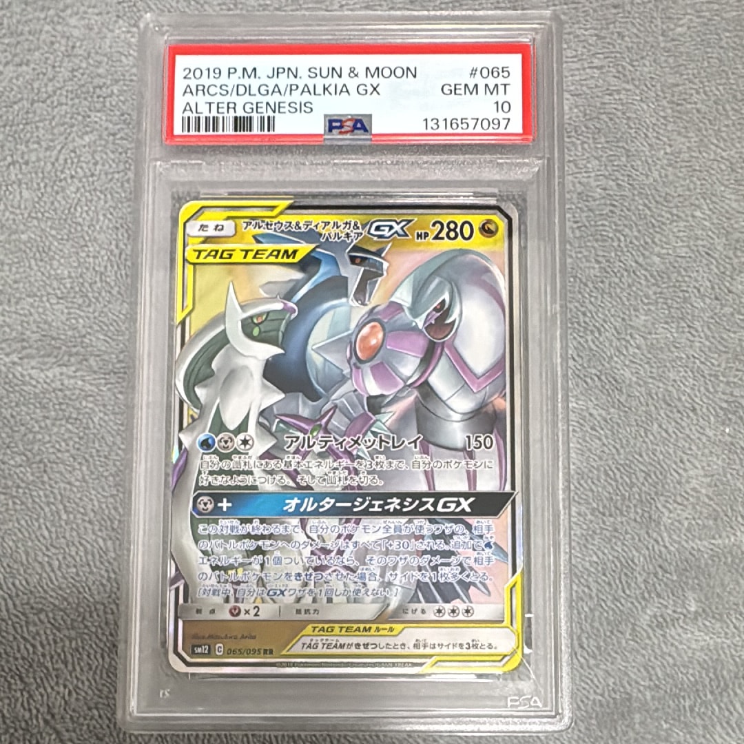 アルセウス&ディアルガ&パルキアGX RR [SM12 065/095](拡張パック「オルタージェネシス」)