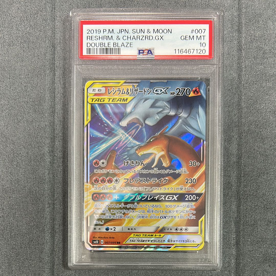 レシラム&リザードンGX RR [SM10 007/095](拡張パック「ダブルブレイズ」)
