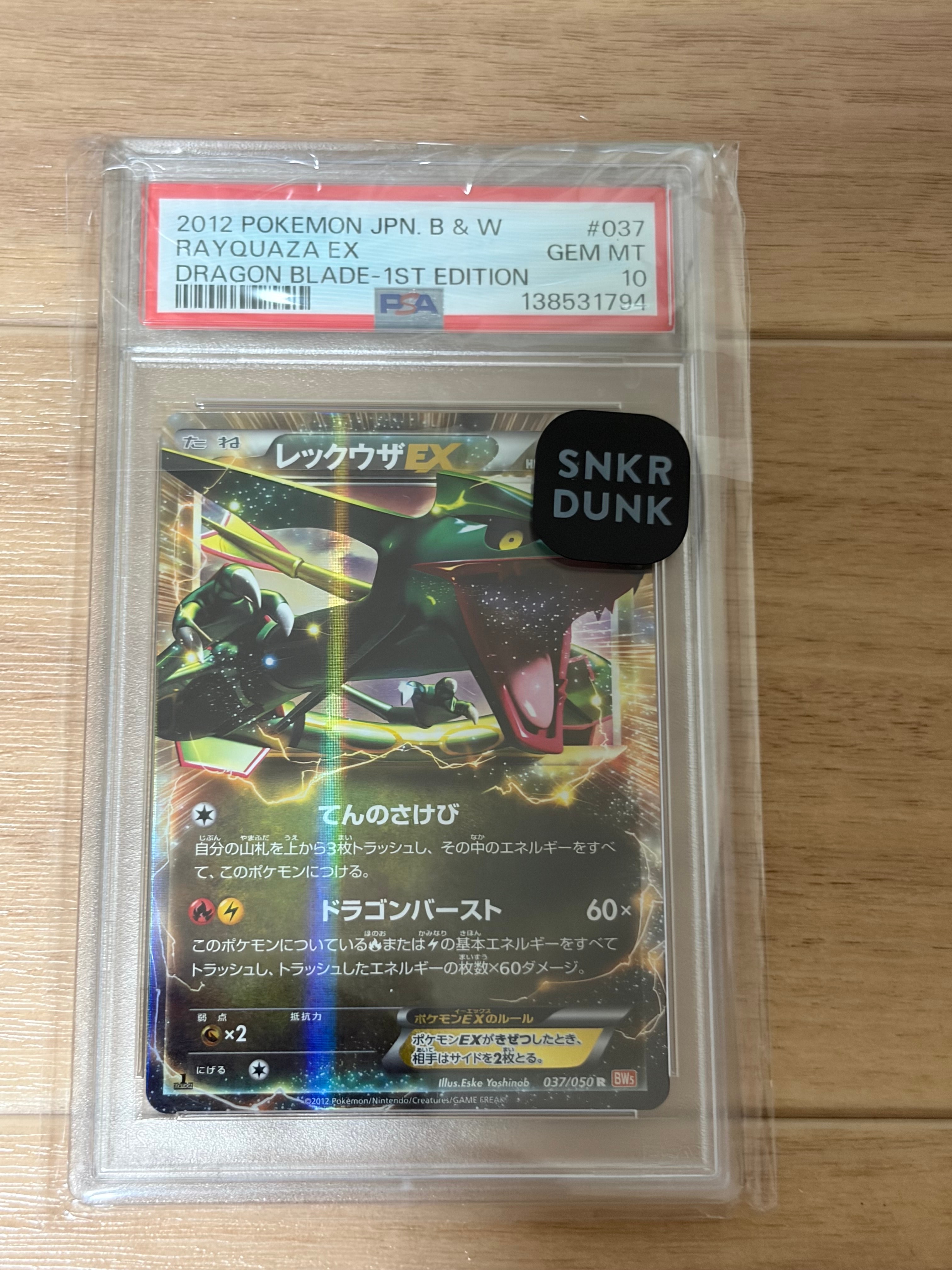 PSA9】レックウザEX R :1ED [BW5 037/050](拡張パック「リューノ