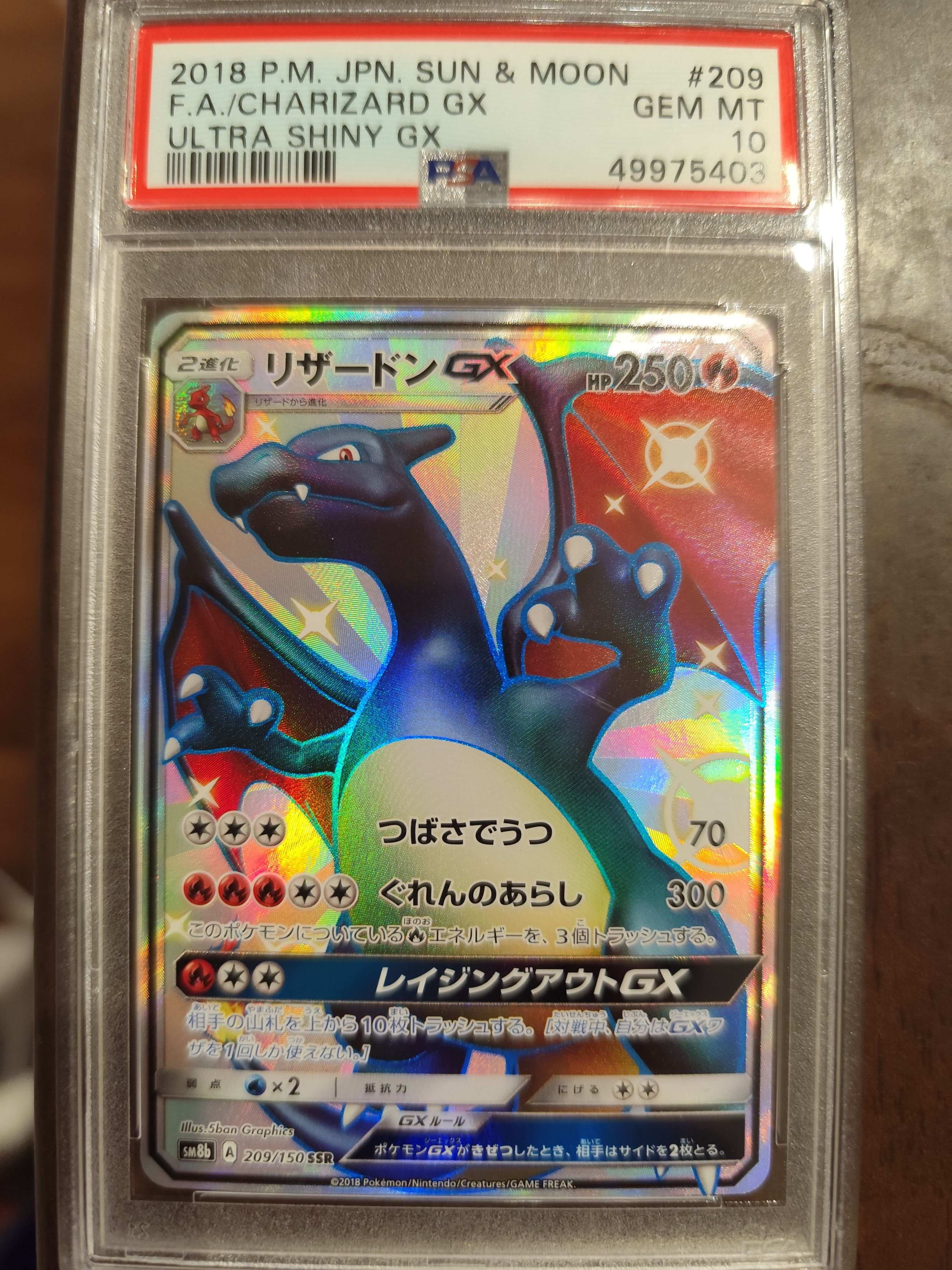 リザードンGX SSR[SM8b 209/150](ハイクラスパック「GXウルトラシャイニー」)