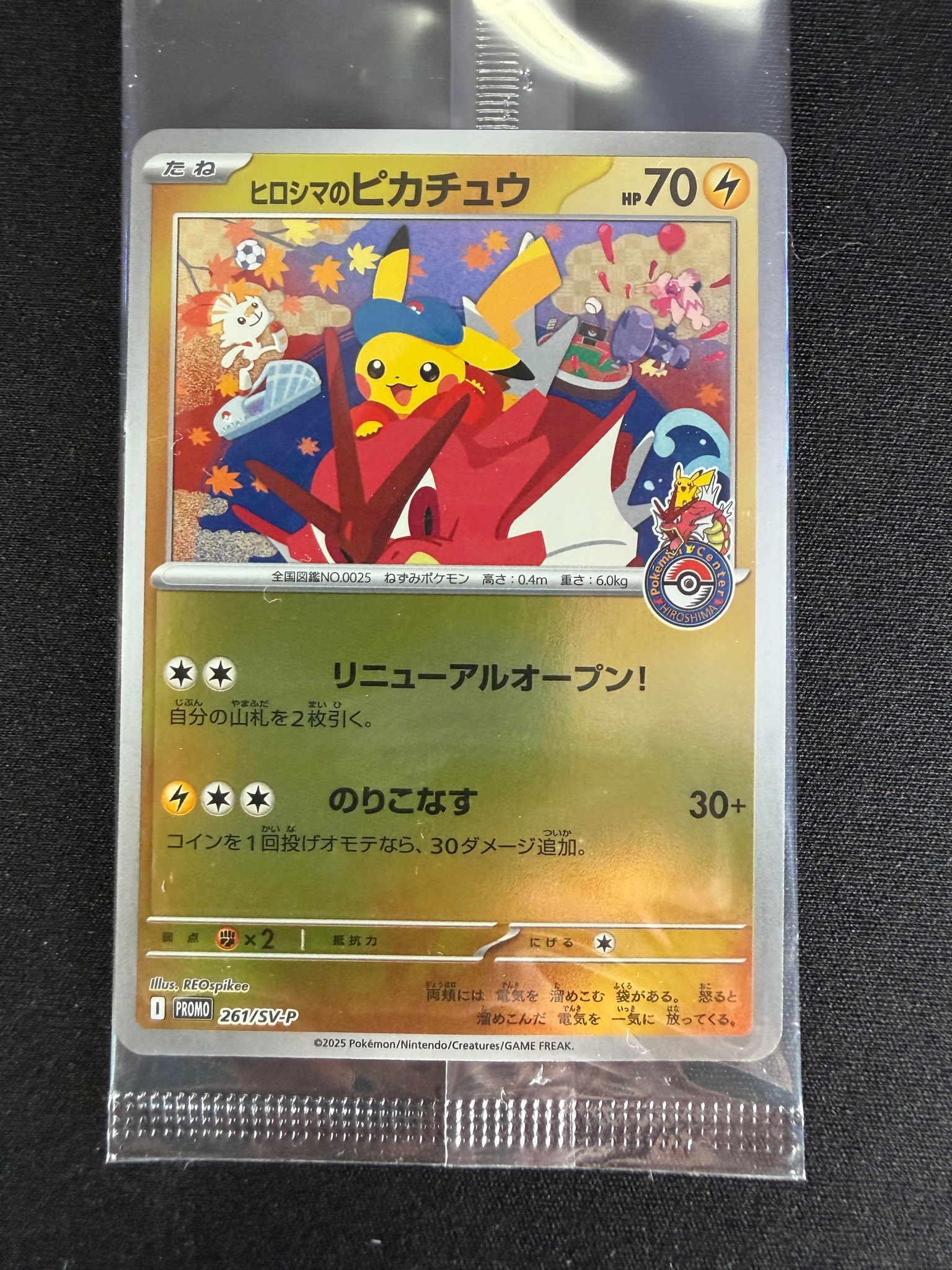 ヒロシマのピカチュウ P [SV-P 261](スペシャルBOX「ポケモンセンター