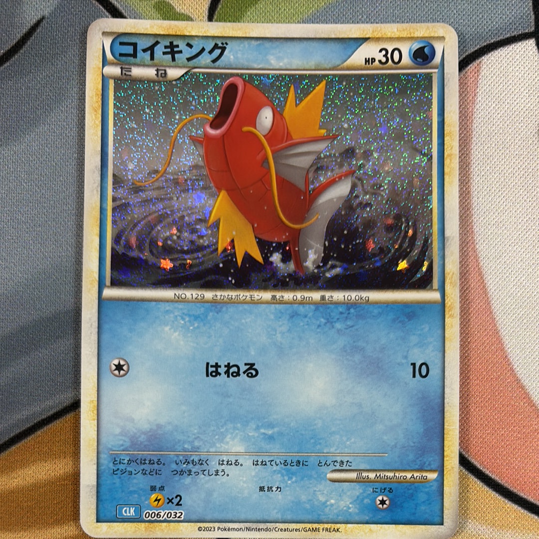 コイキング [CLK 006/032](ポケモンカードゲーム Classic)