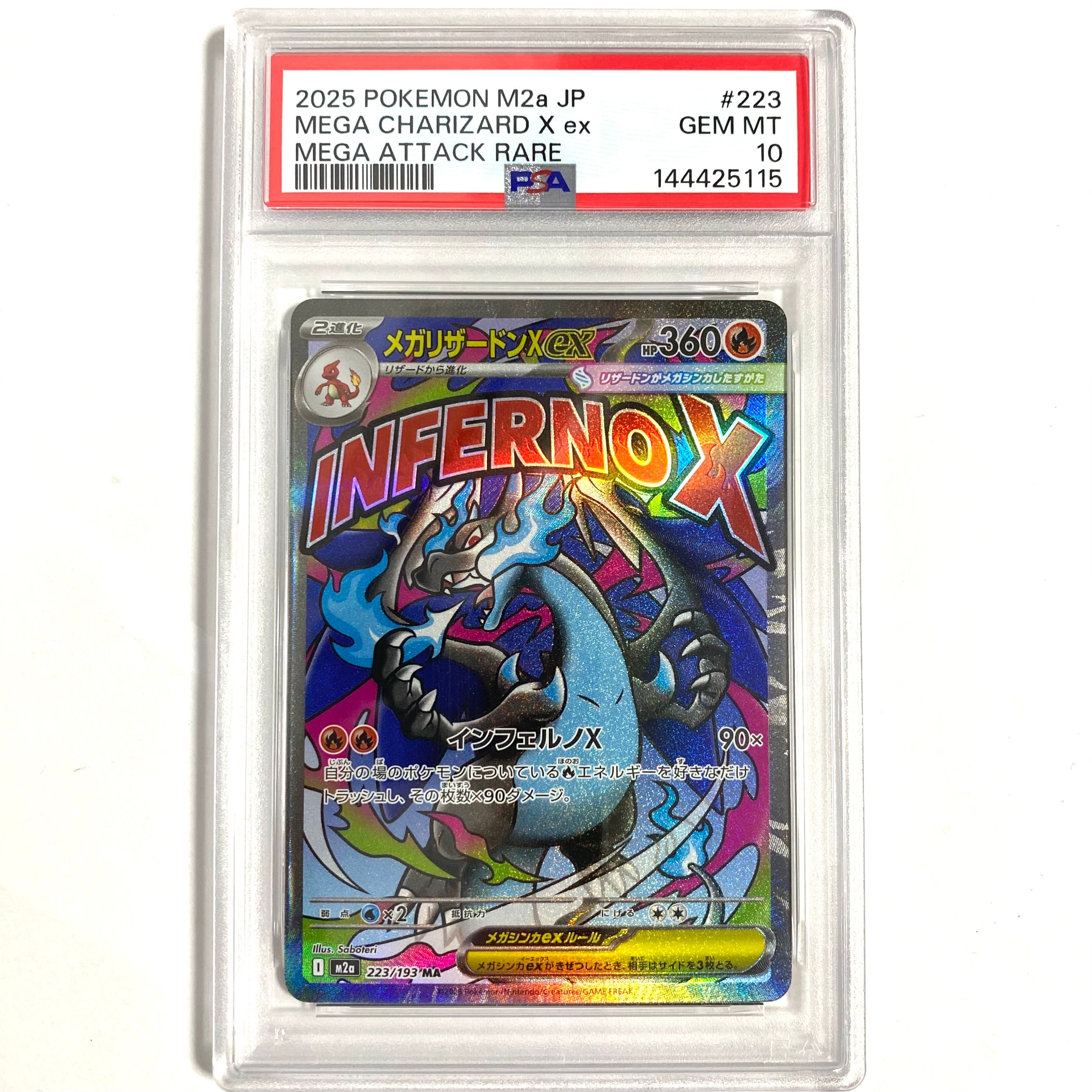 メガリザードンXex MA [M2a 223/193](ハイクラスパック「MEGAドリームex」)