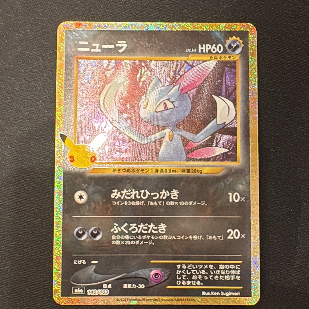 ニューラ [M6a 140/103](拡張パック「30th CELEBRATION」)