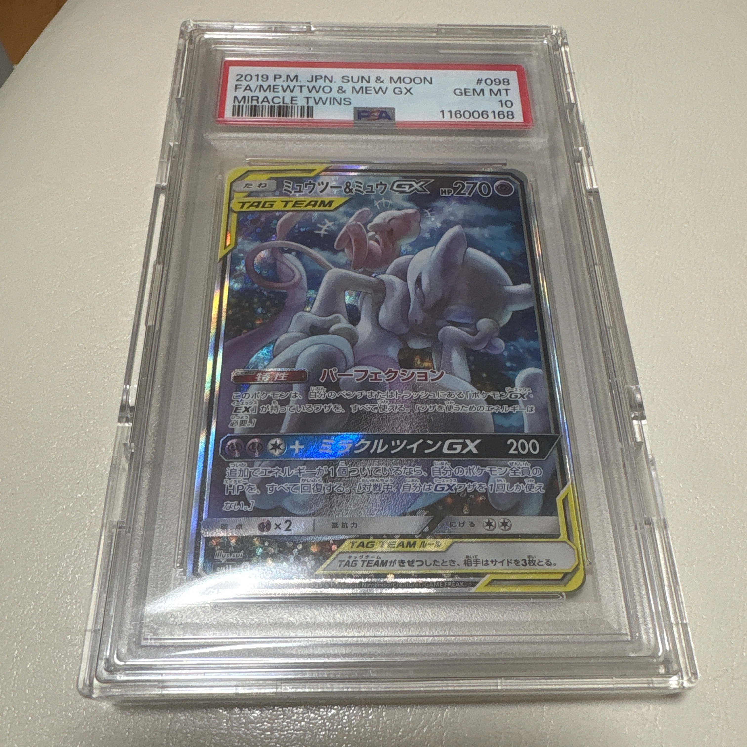 ミュウツー&ミュウGX SR: SA[SM11 098/094](拡張パック「ミラクル
